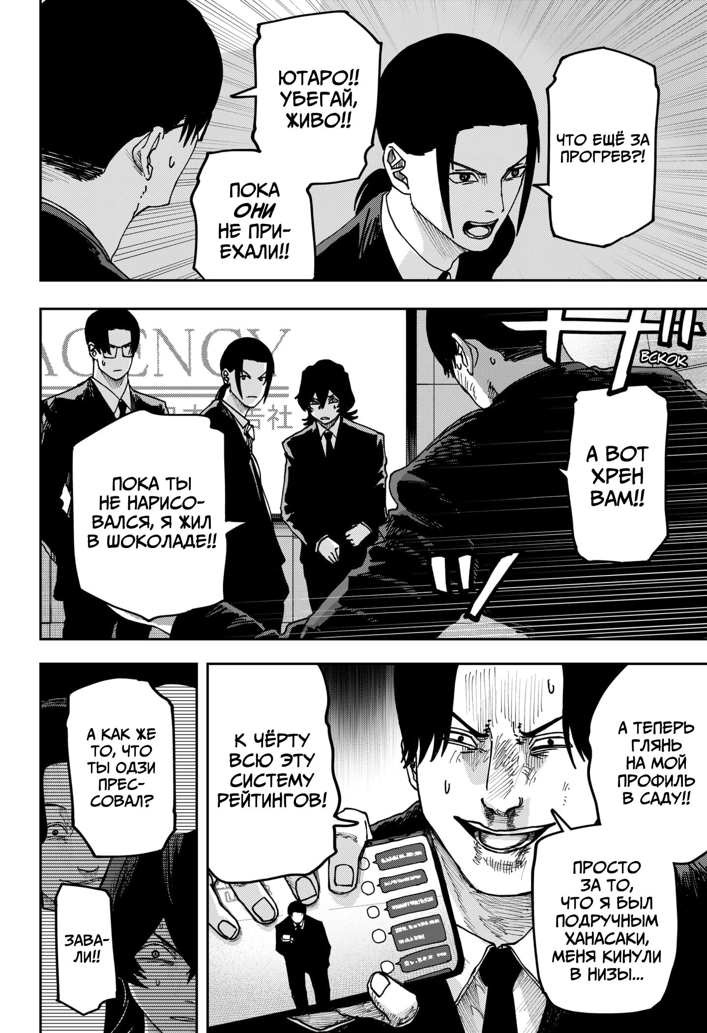 Манга Война взрослых - Глава 36 Страница 11