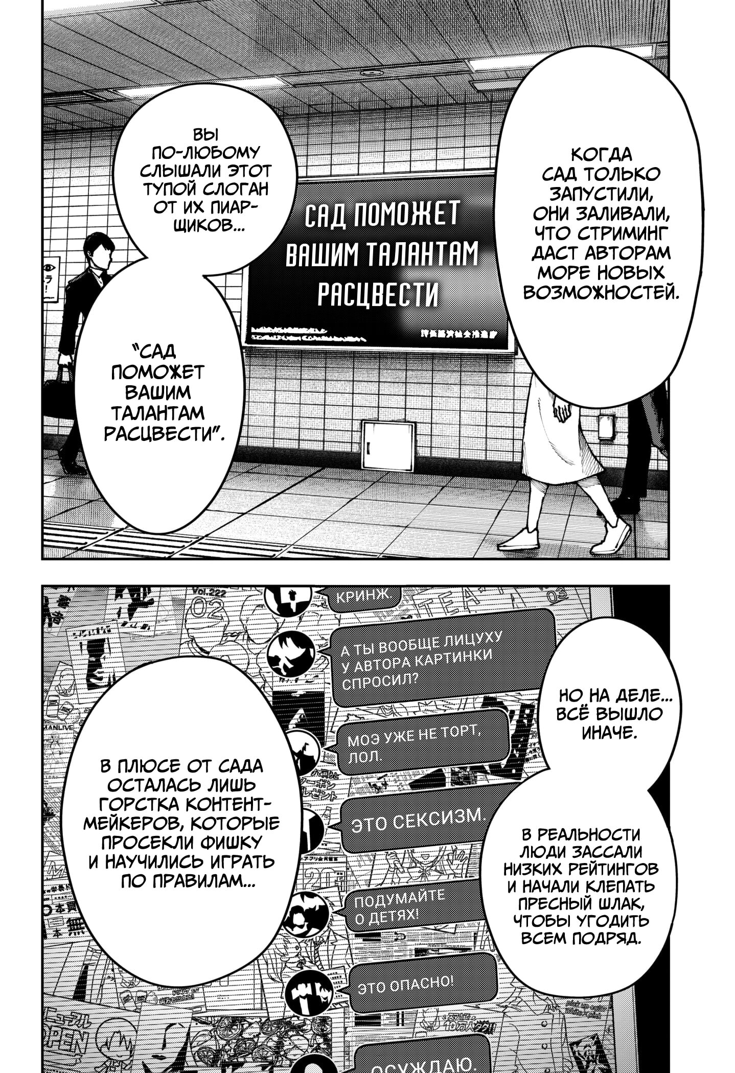 Манга Война взрослых - Глава 45 Страница 5