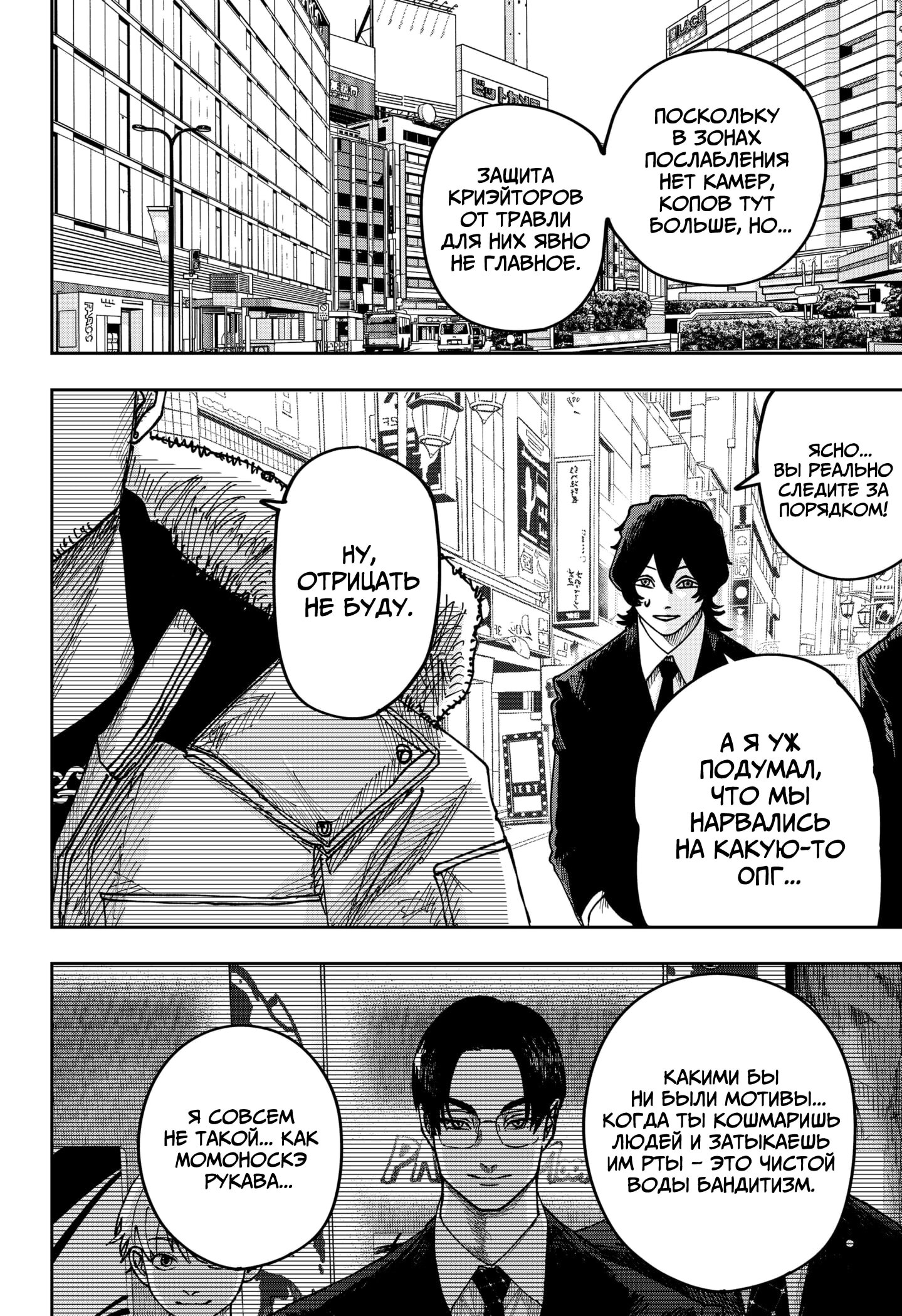 Манга Война взрослых - Глава 45 Страница 7