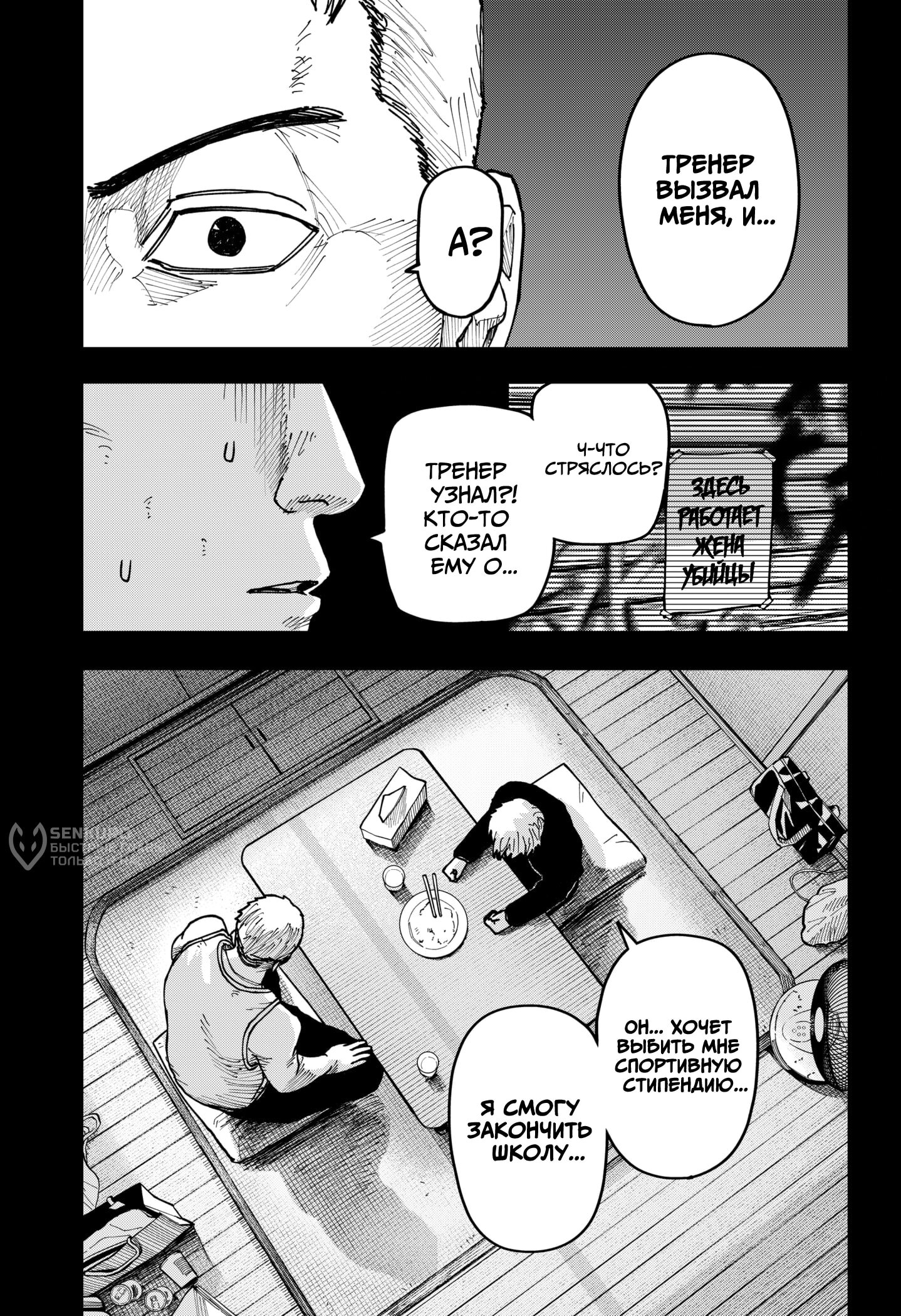 Манга Война взрослых - Глава 45 Страница 12