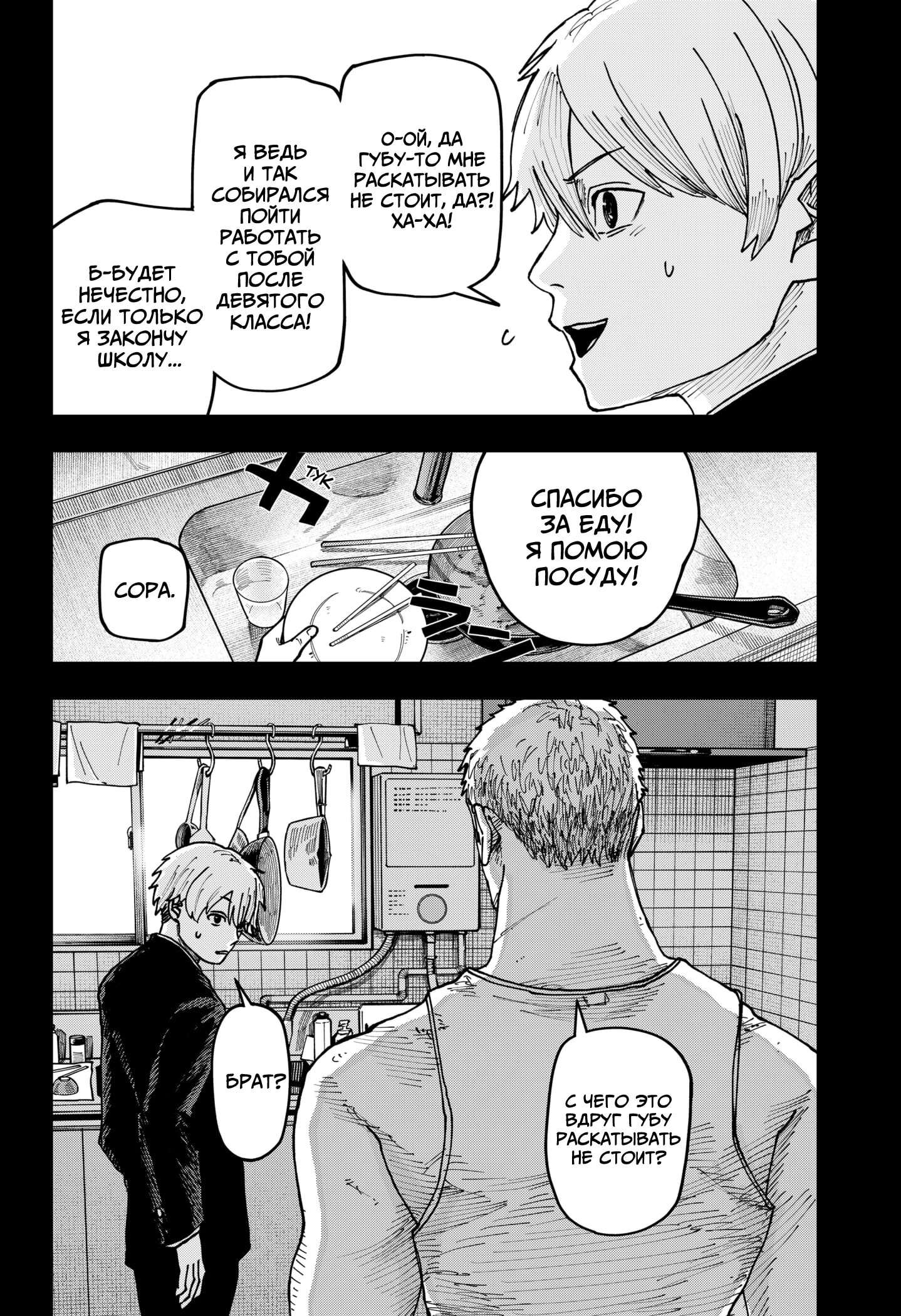 Манга Война взрослых - Глава 45 Страница 13