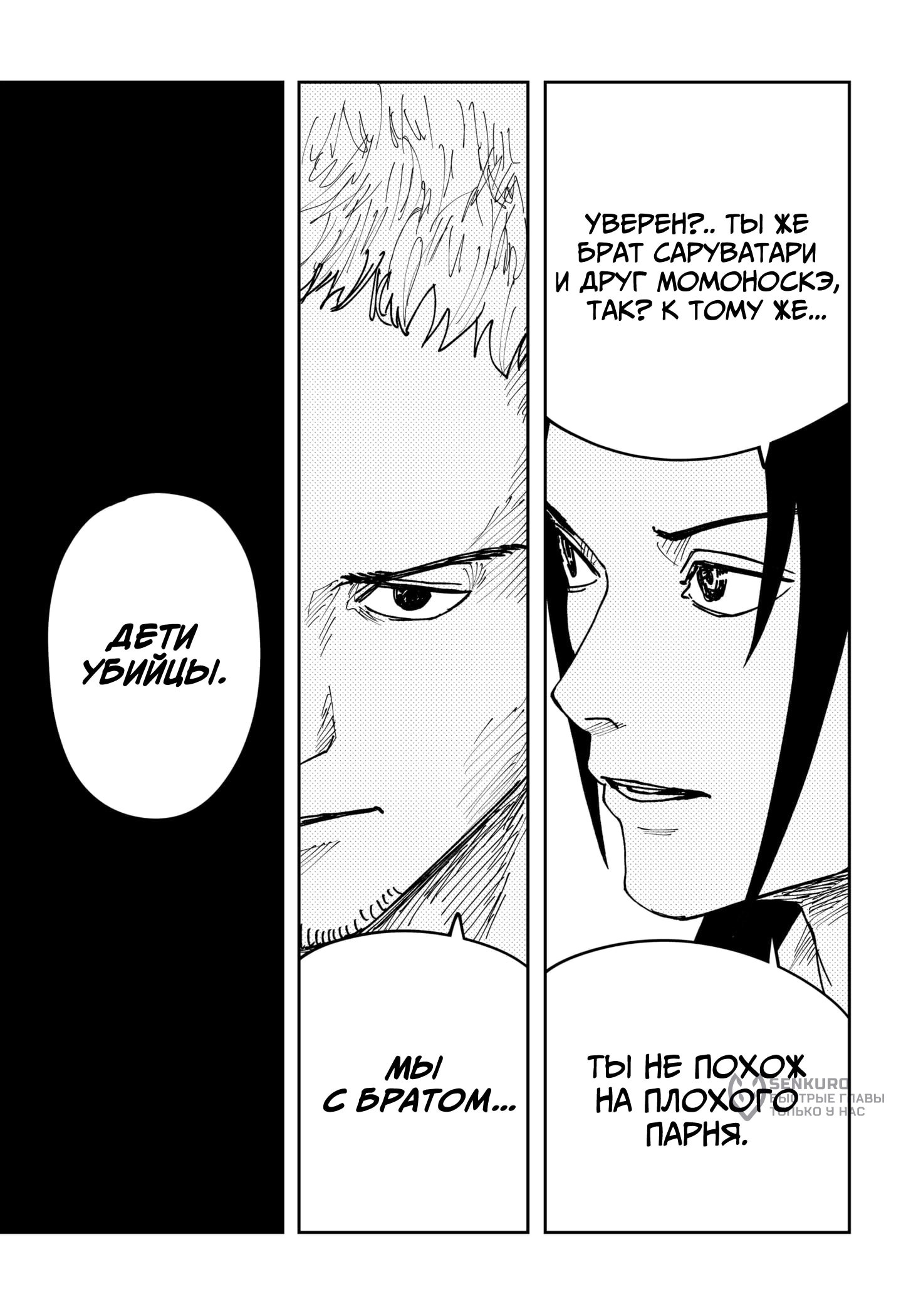 Манга Война взрослых - Глава 45 Страница 8