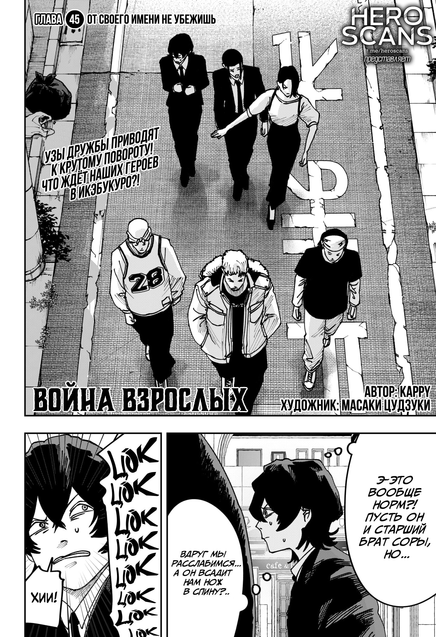 Манга Война взрослых - Глава 45 Страница 3