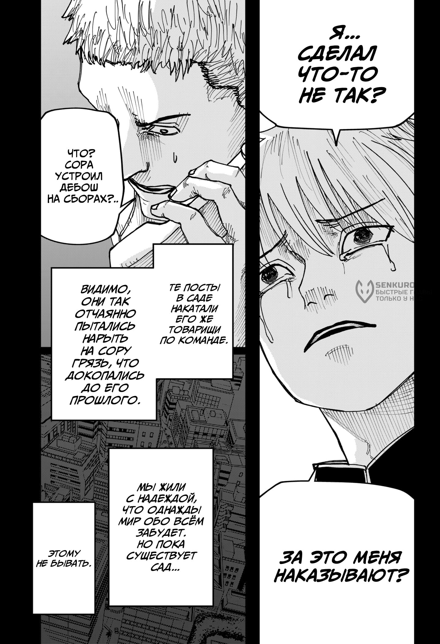 Манга Война взрослых - Глава 45 Страница 16