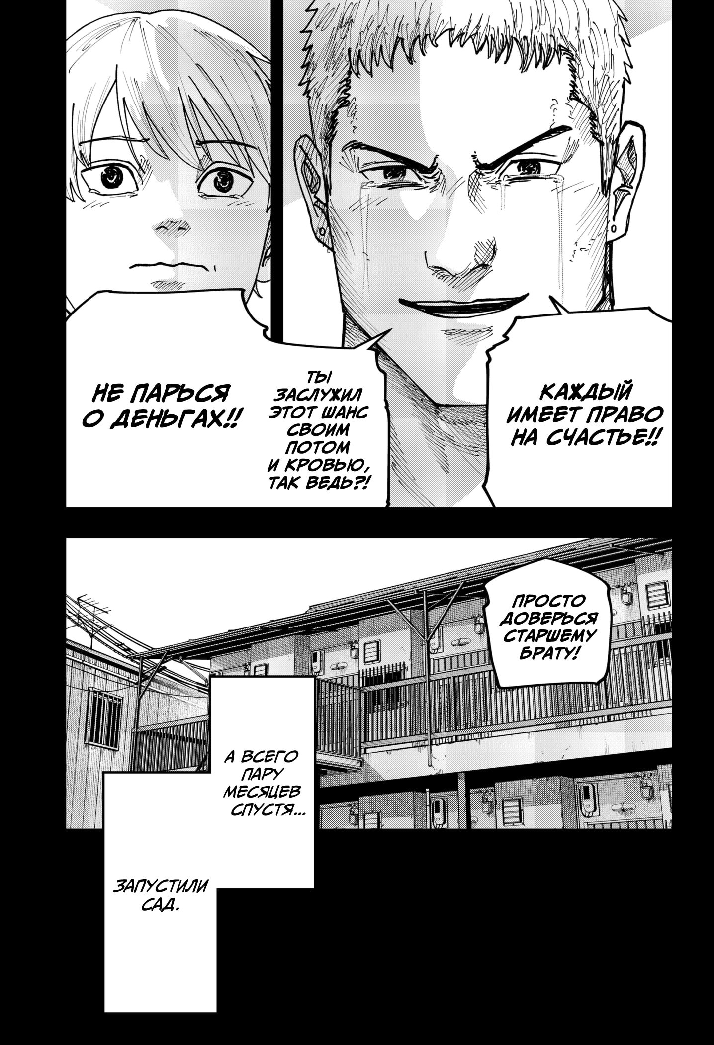 Манга Война взрослых - Глава 45 Страница 14