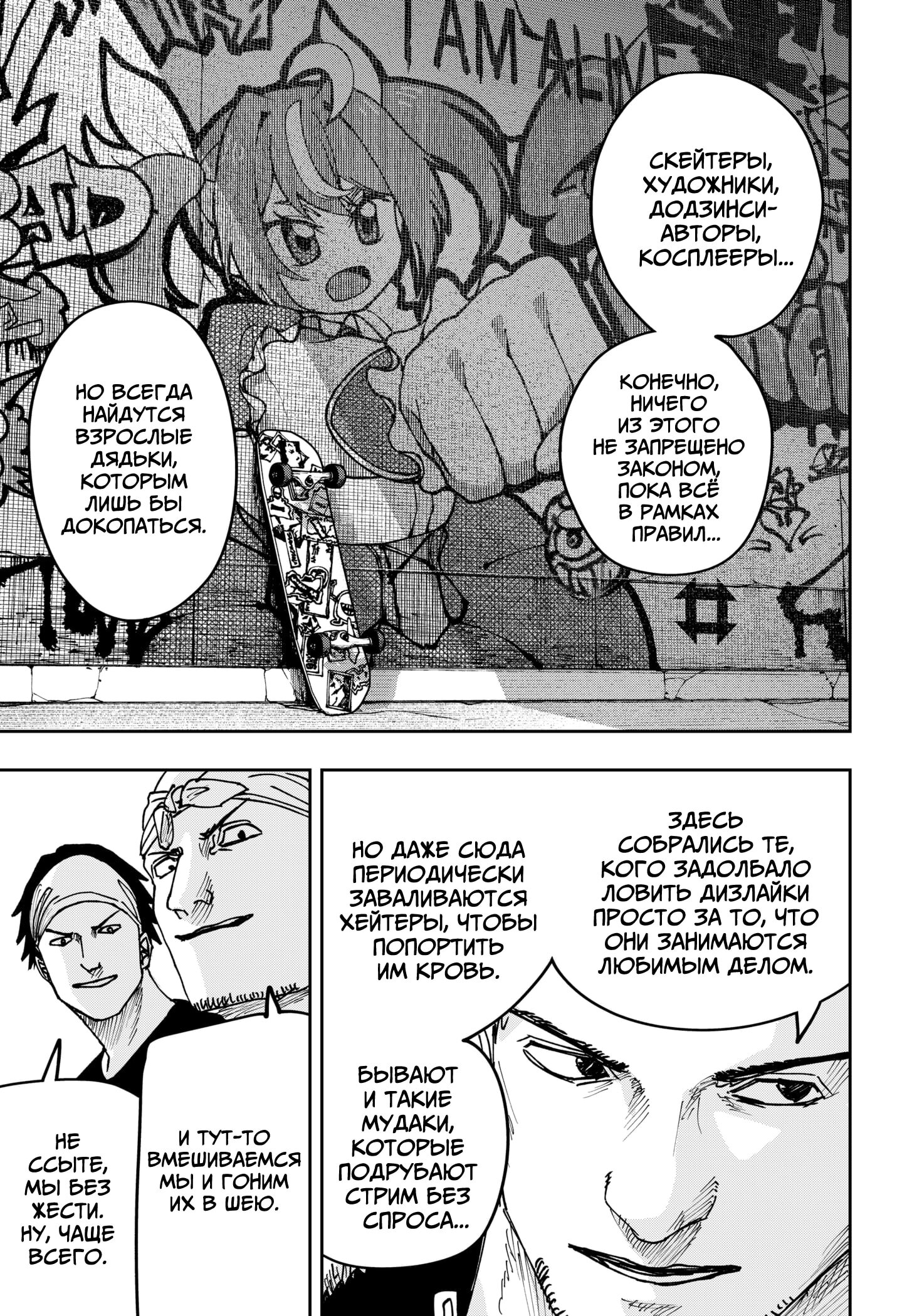 Манга Война взрослых - Глава 45 Страница 6
