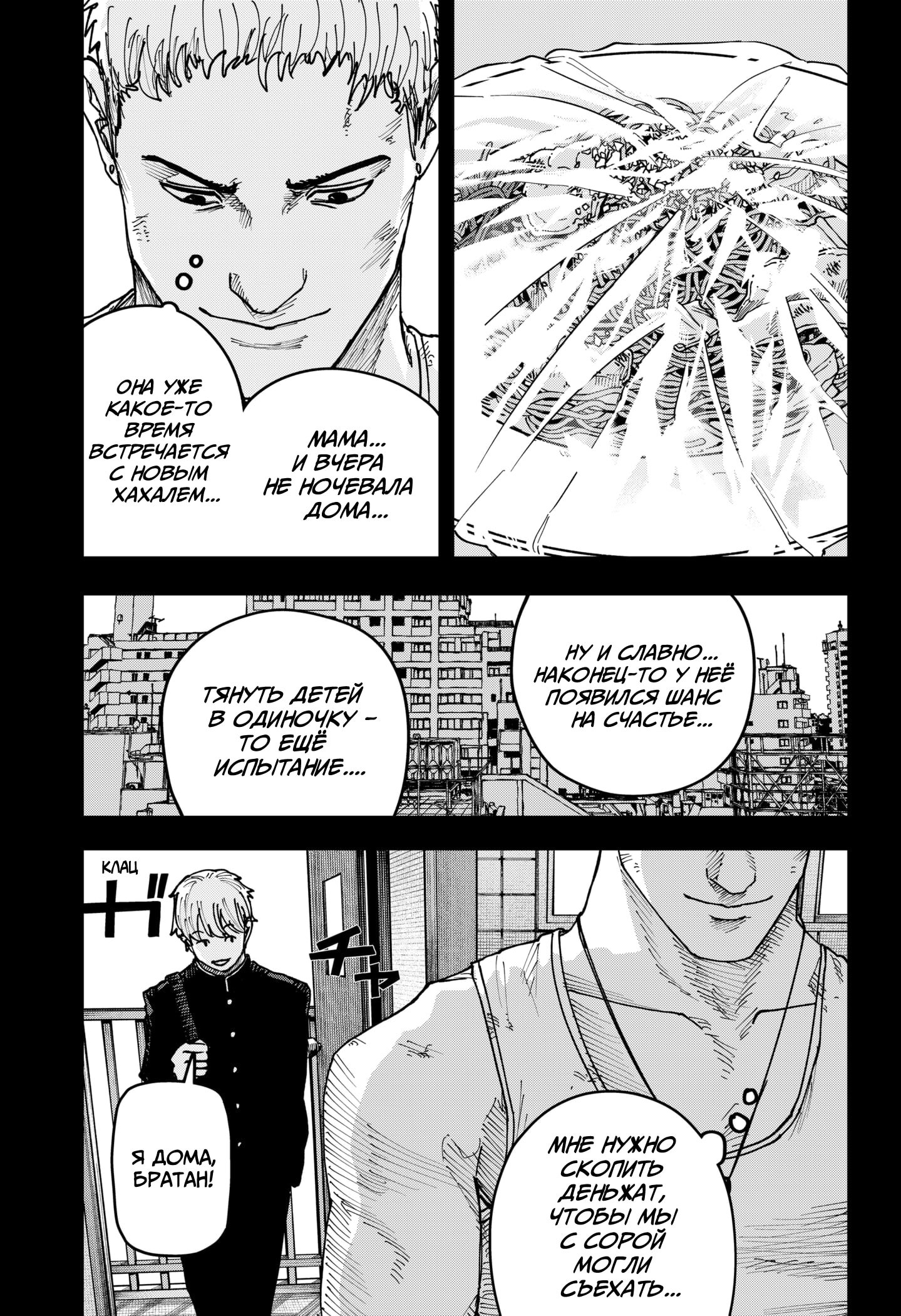 Манга Война взрослых - Глава 45 Страница 10