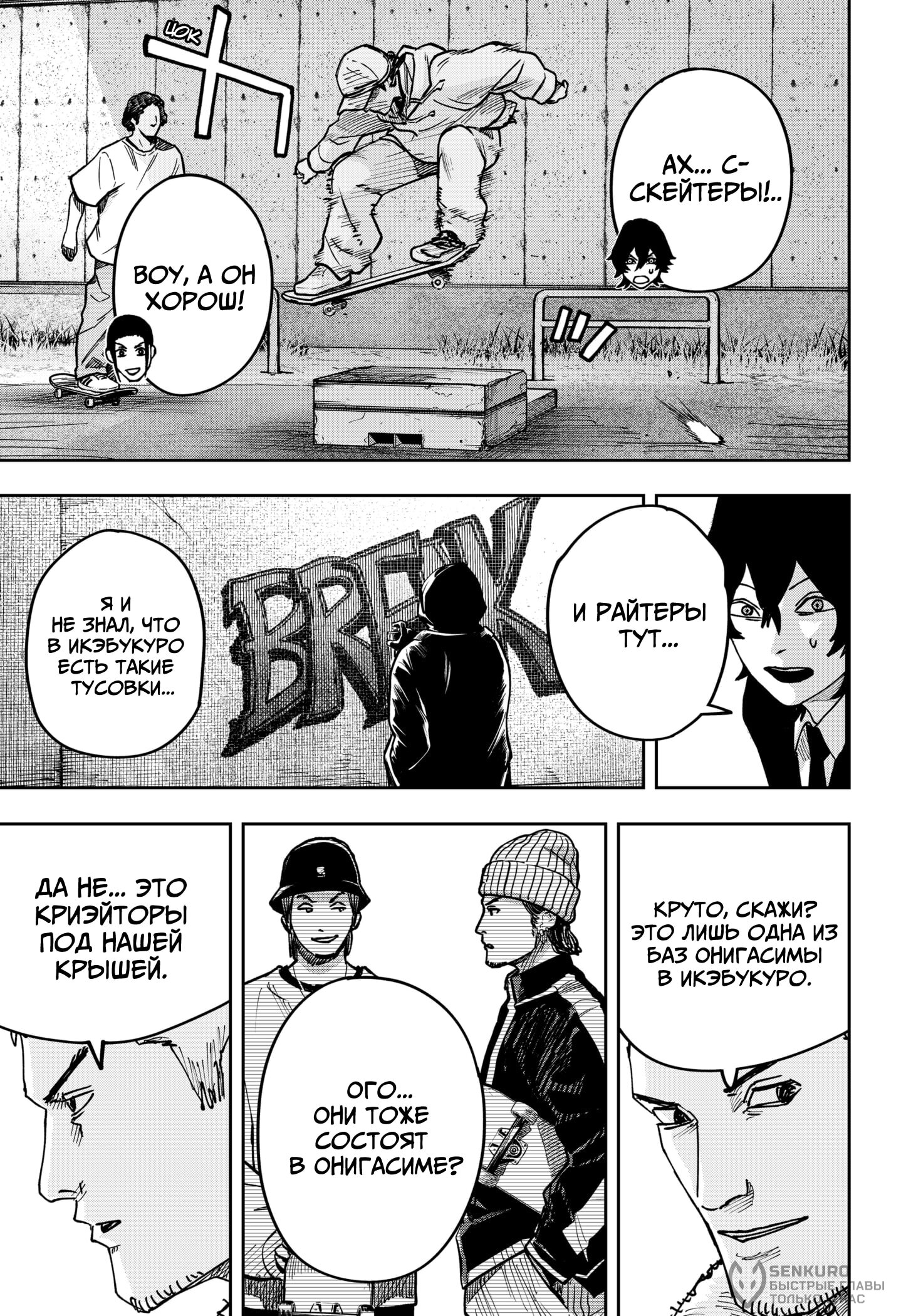 Манга Война взрослых - Глава 45 Страница 4