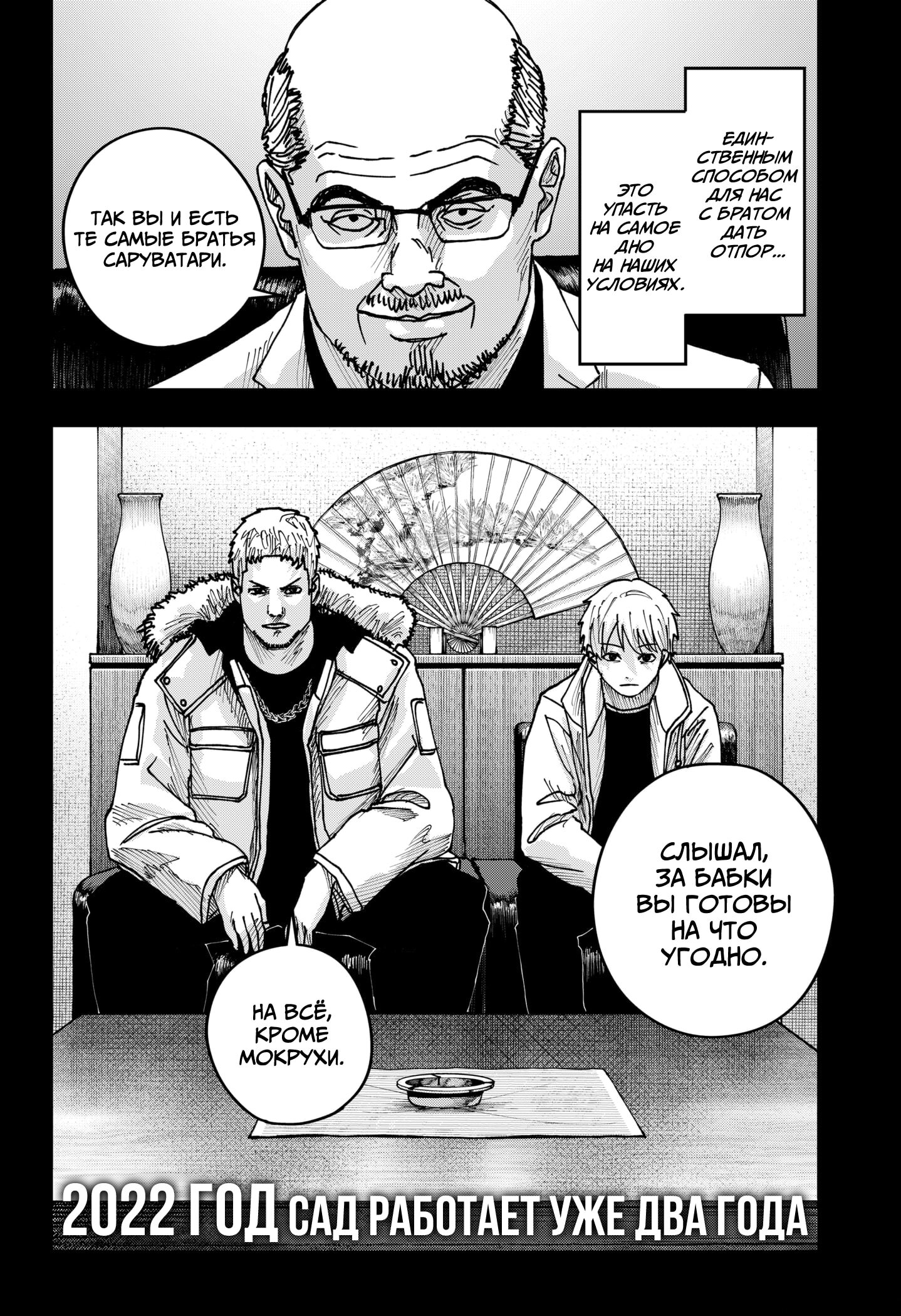 Манга Война взрослых - Глава 45 Страница 17