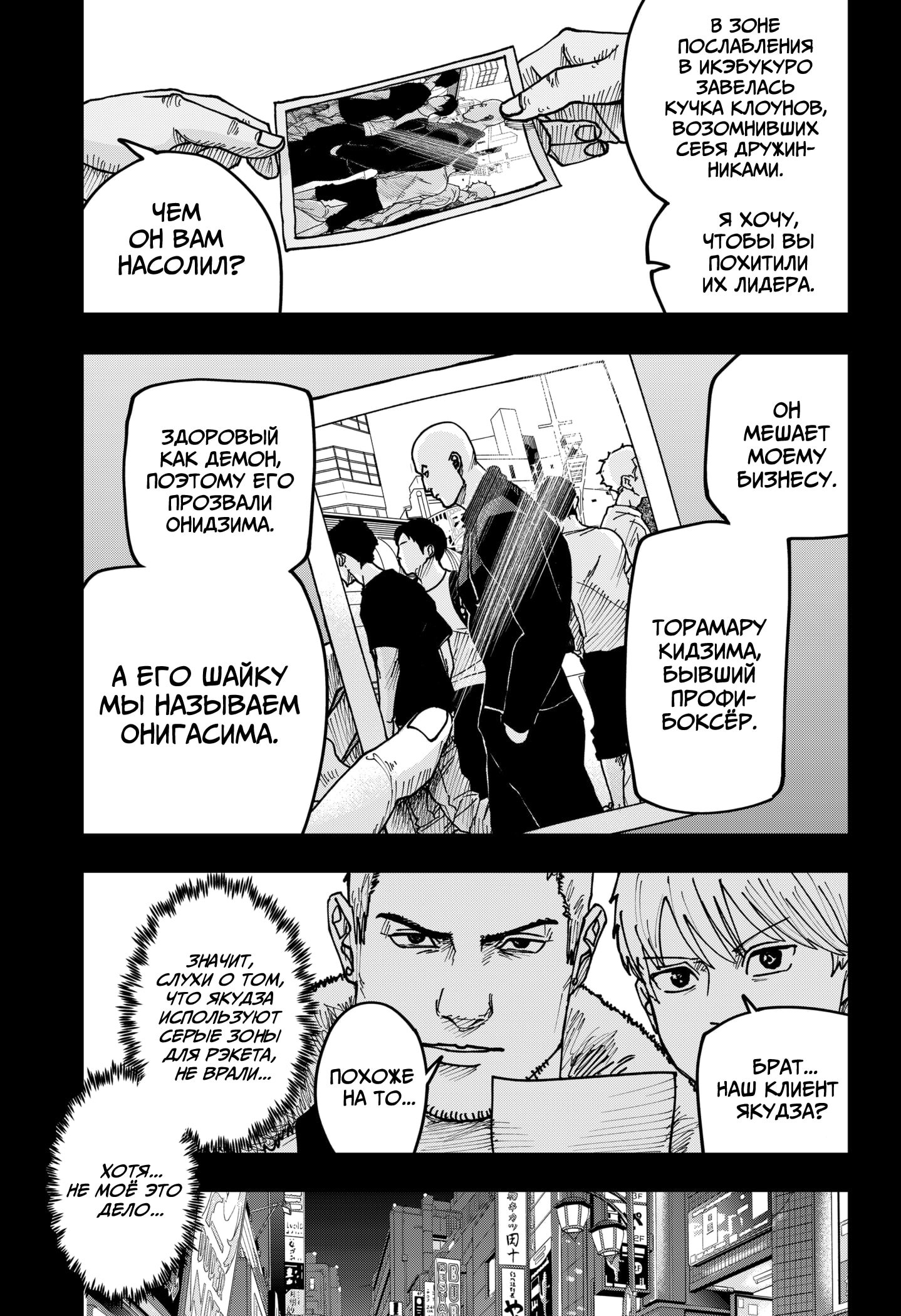Манга Война взрослых - Глава 45 Страница 18