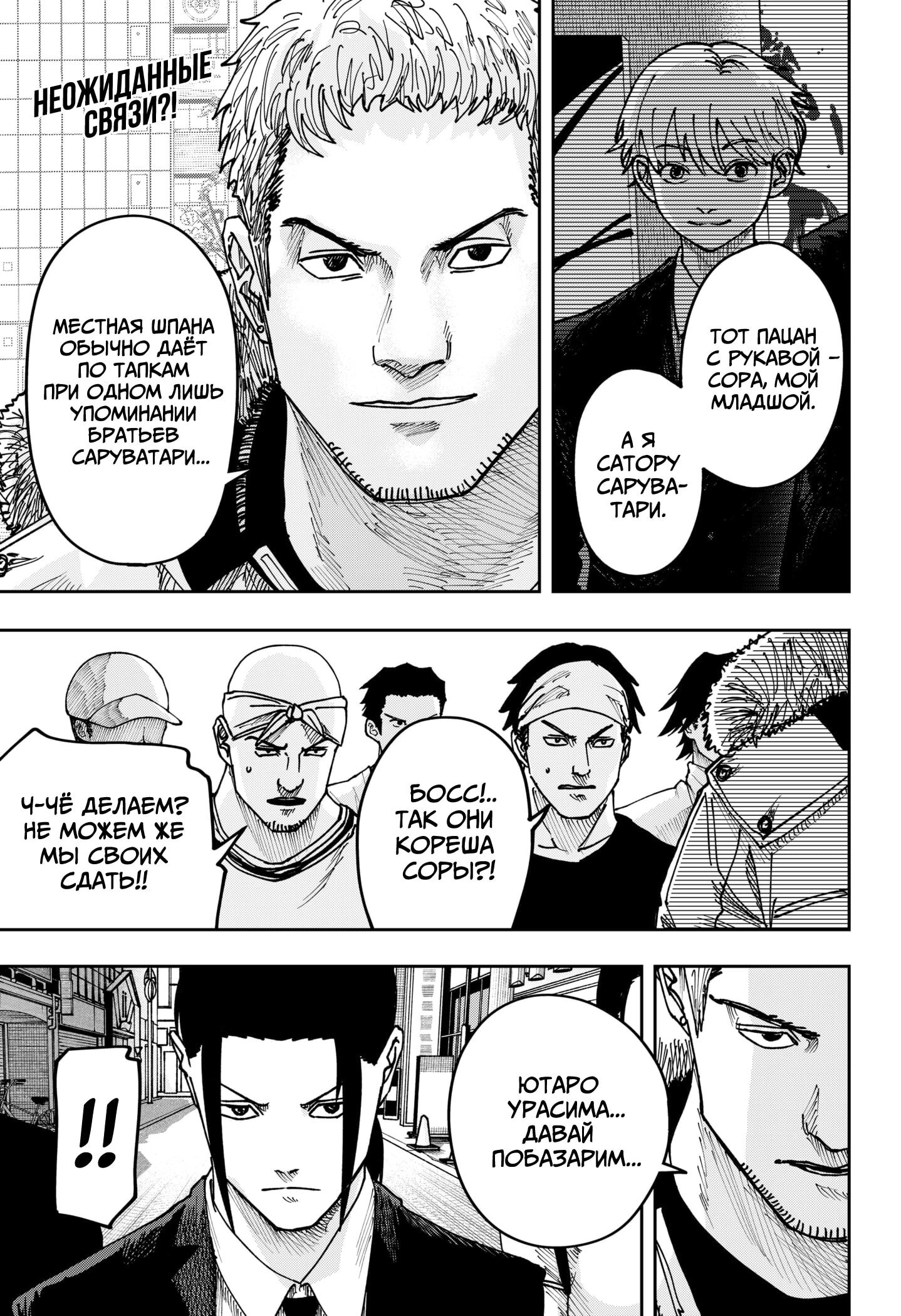 Манга Война взрослых - Глава 45 Страница 2