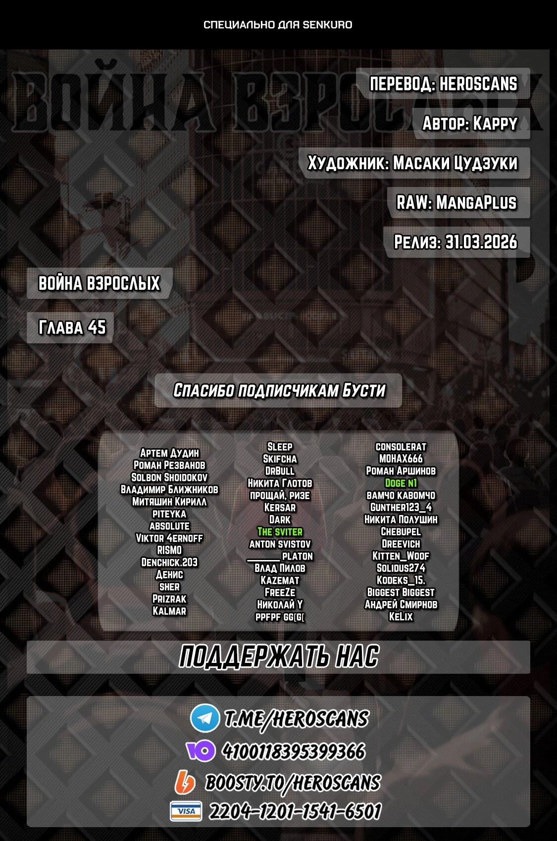 Манга Война взрослых - Глава 45 Страница 1