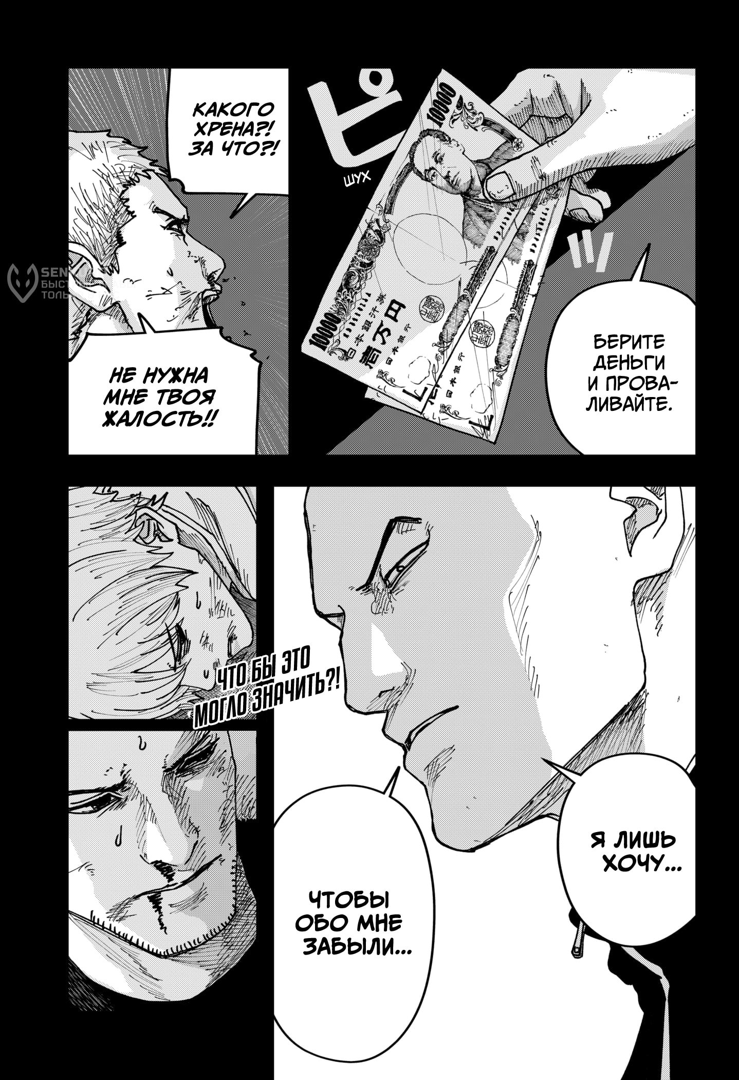 Манга Война взрослых - Глава 45 Страница 20