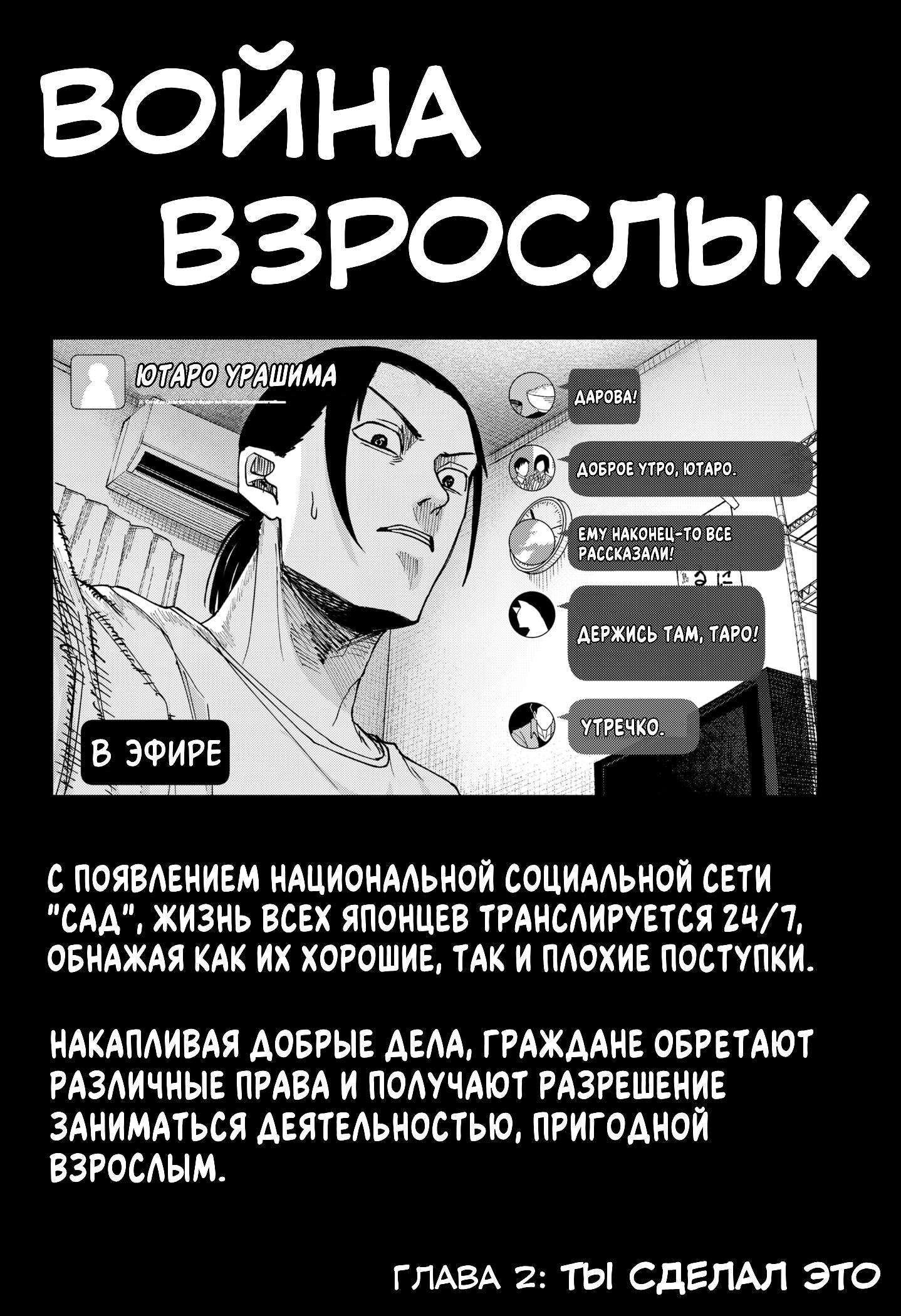 Манга Война взрослых - Глава 2 Страница 2