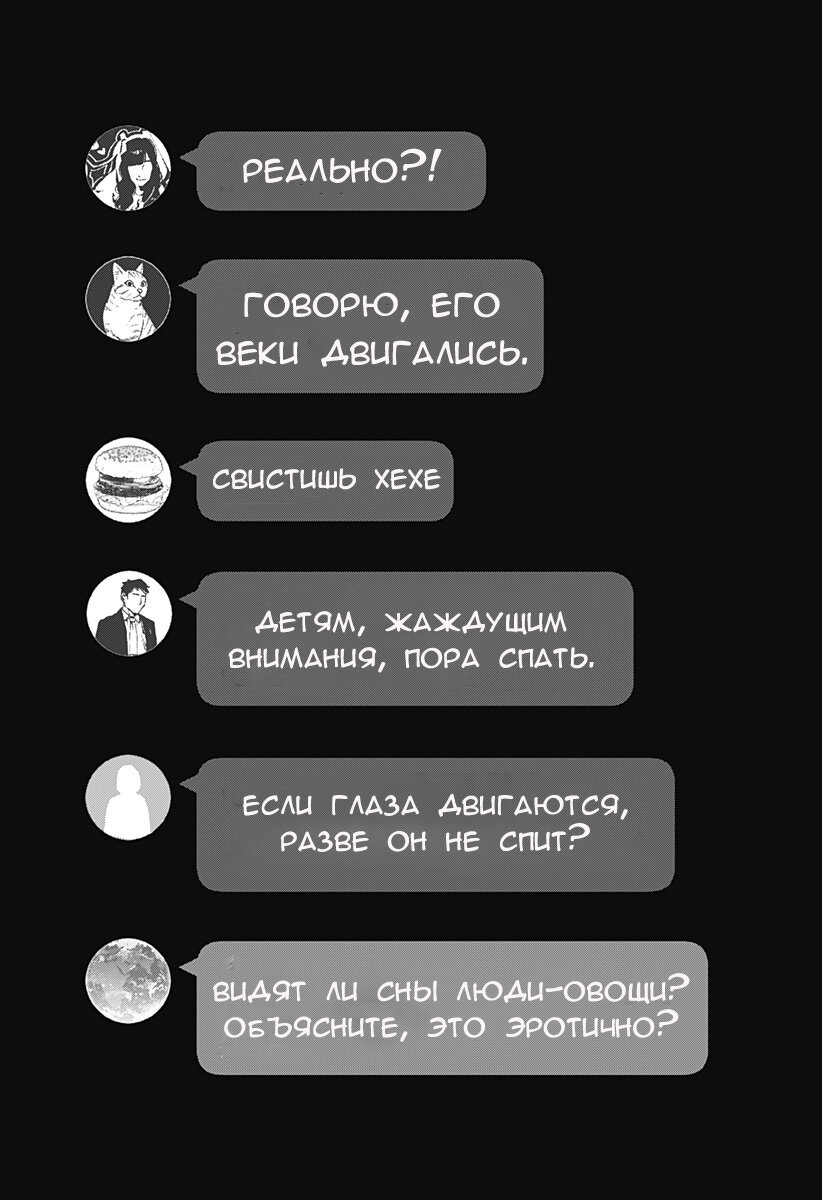 Манга Война взрослых - Глава 1 Страница 14