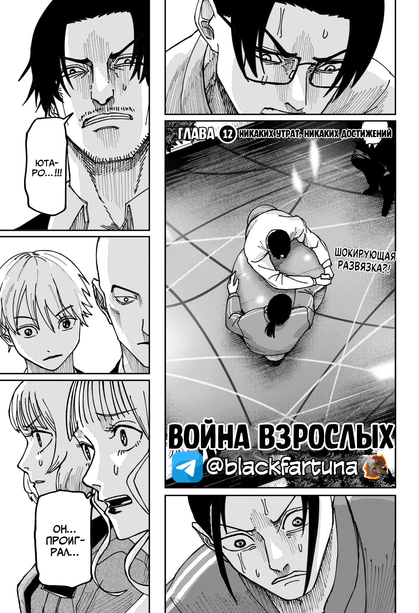 Манга Война взрослых - Глава 12 Страница 2