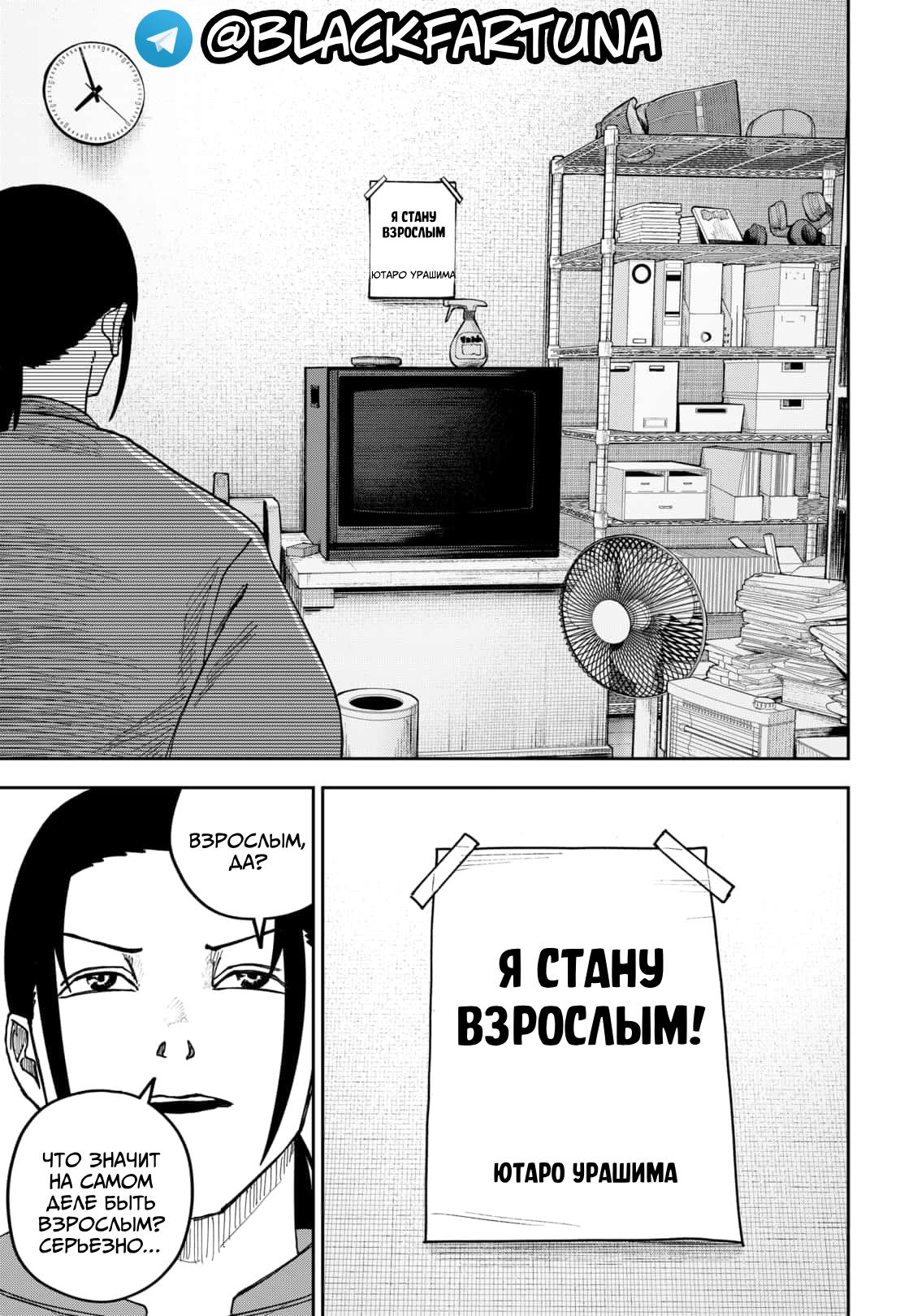 Манга Война взрослых - Глава 16 Страница 10