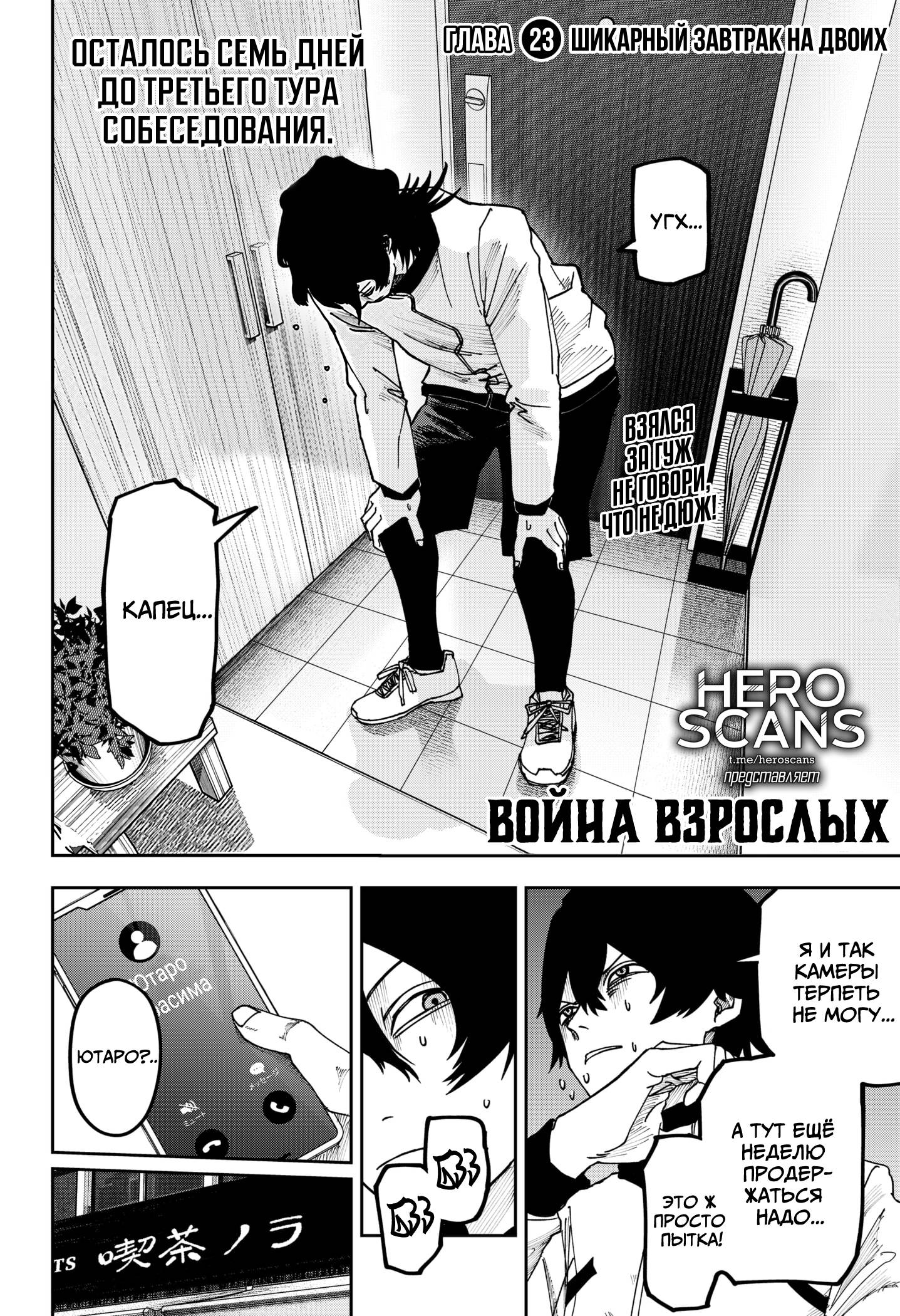 Манга Война взрослых - Глава 23 Страница 3