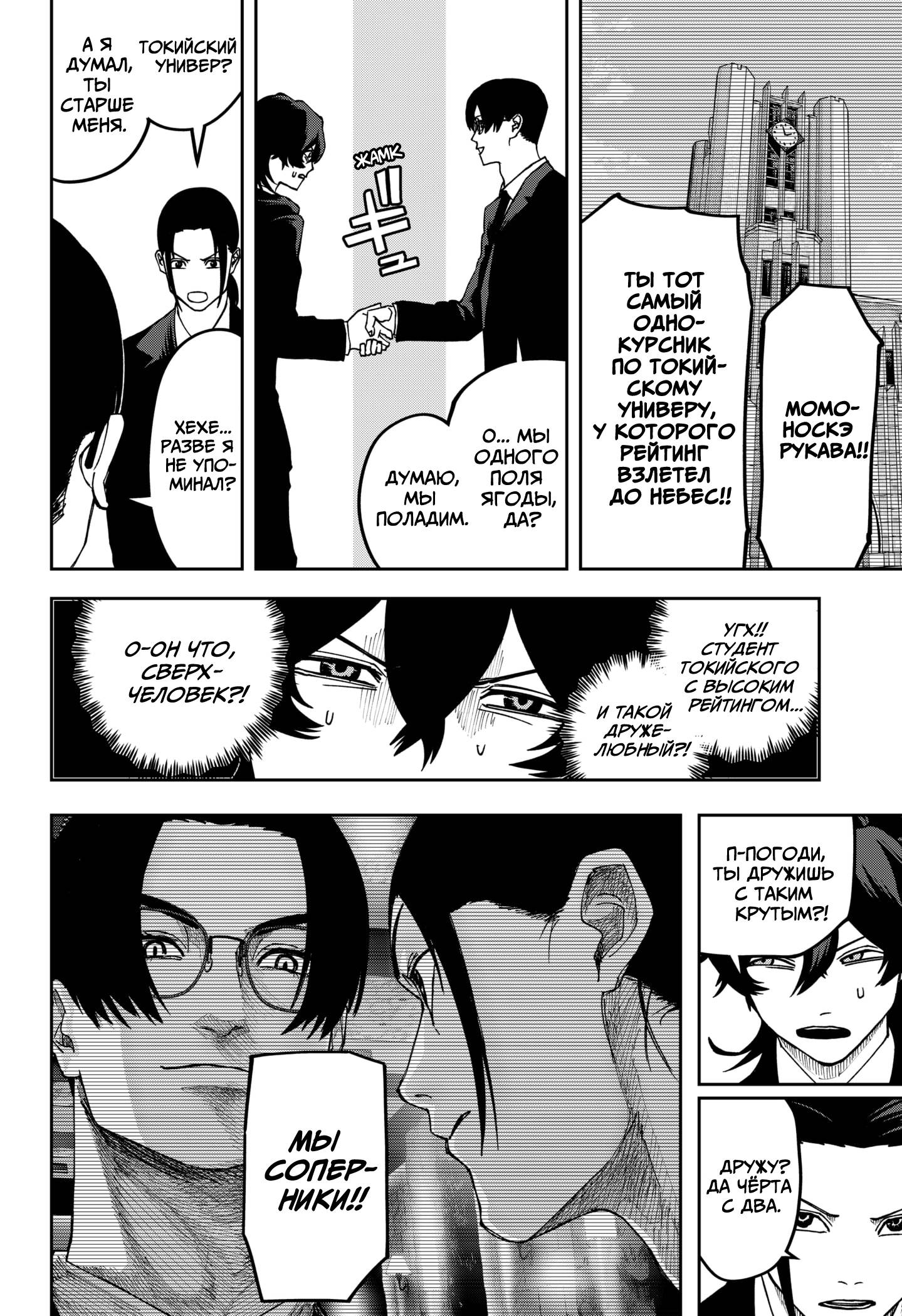 Манга Война взрослых - Глава 24 Страница 9