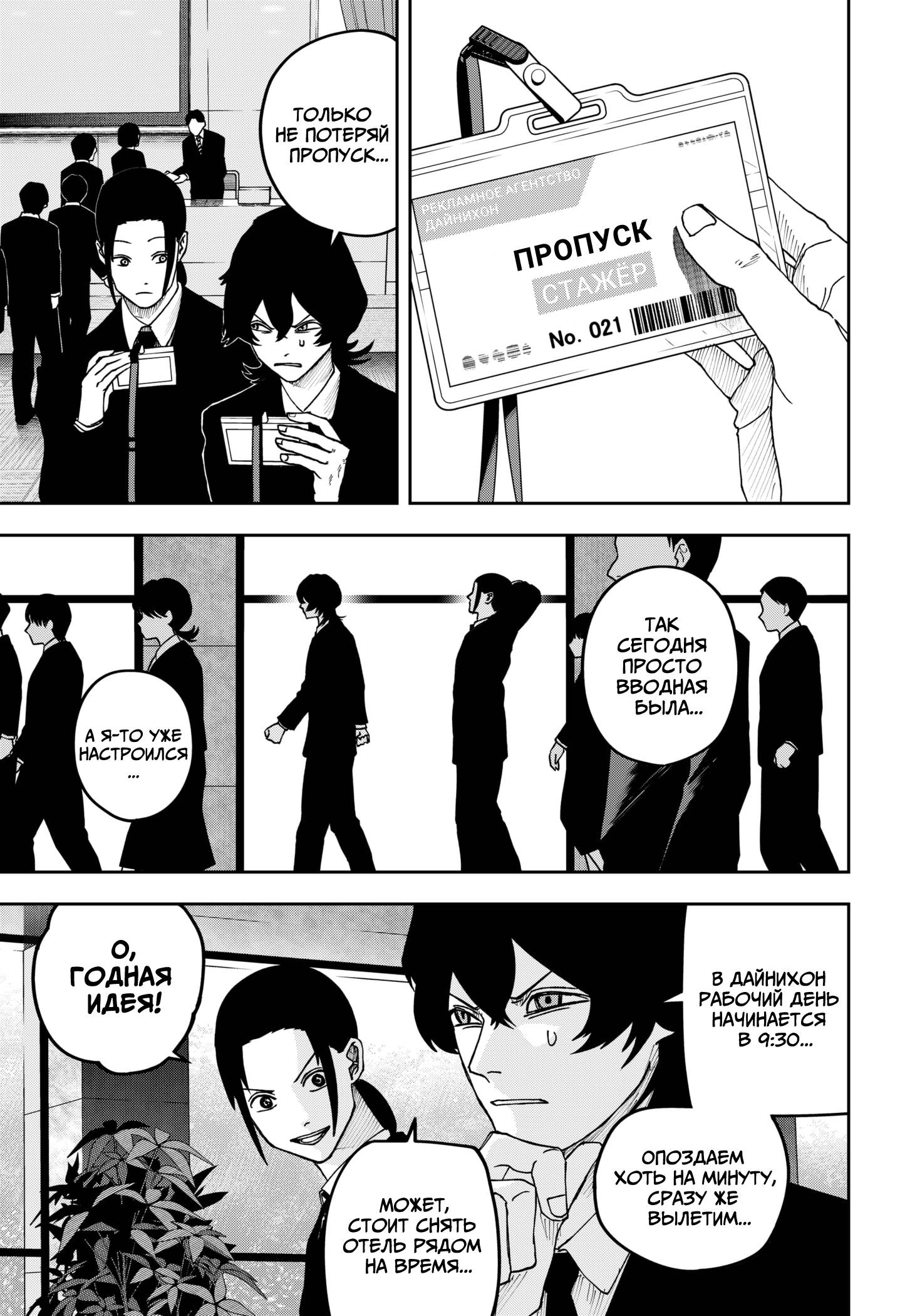 Манга Война взрослых - Глава 24 Страница 6