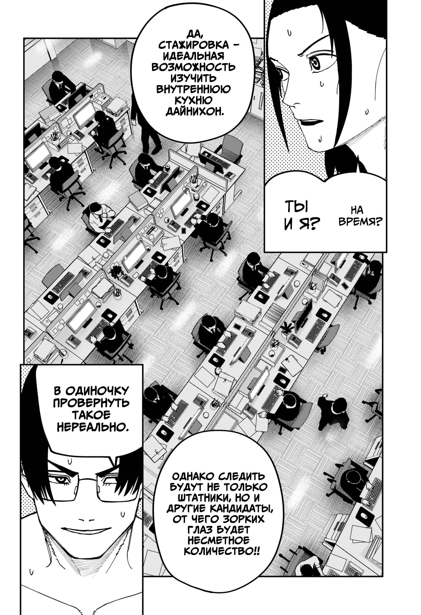 Манга Война взрослых - Глава 24 Страница 15