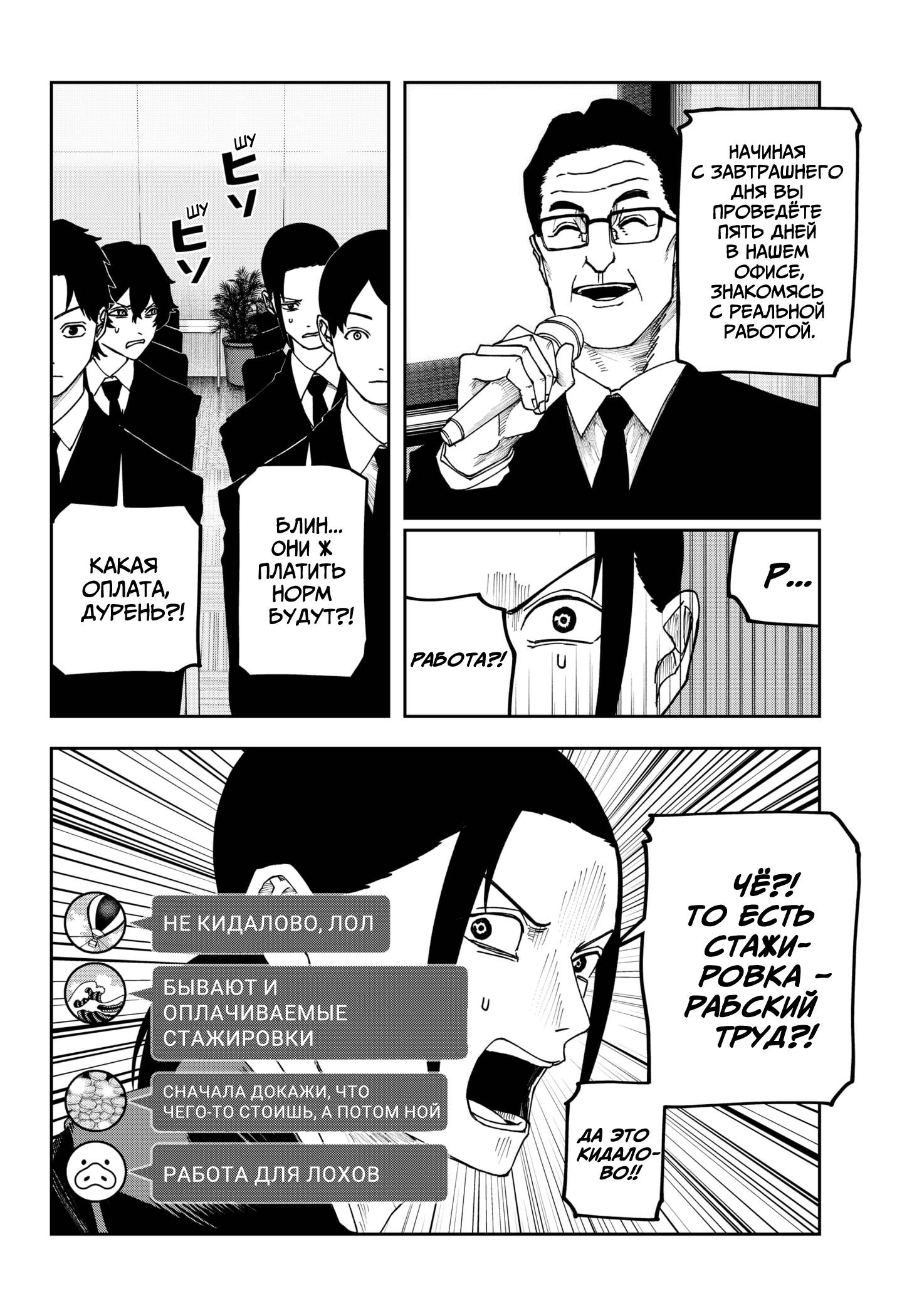 Манга Война взрослых - Глава 24 Страница 5