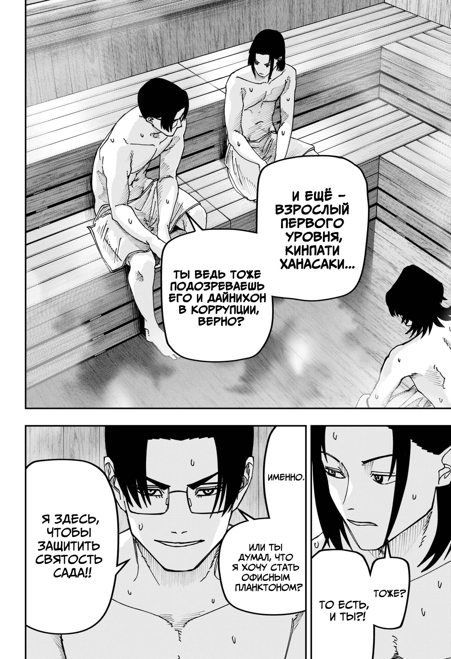 Манга Война взрослых - Глава 24 Страница 13