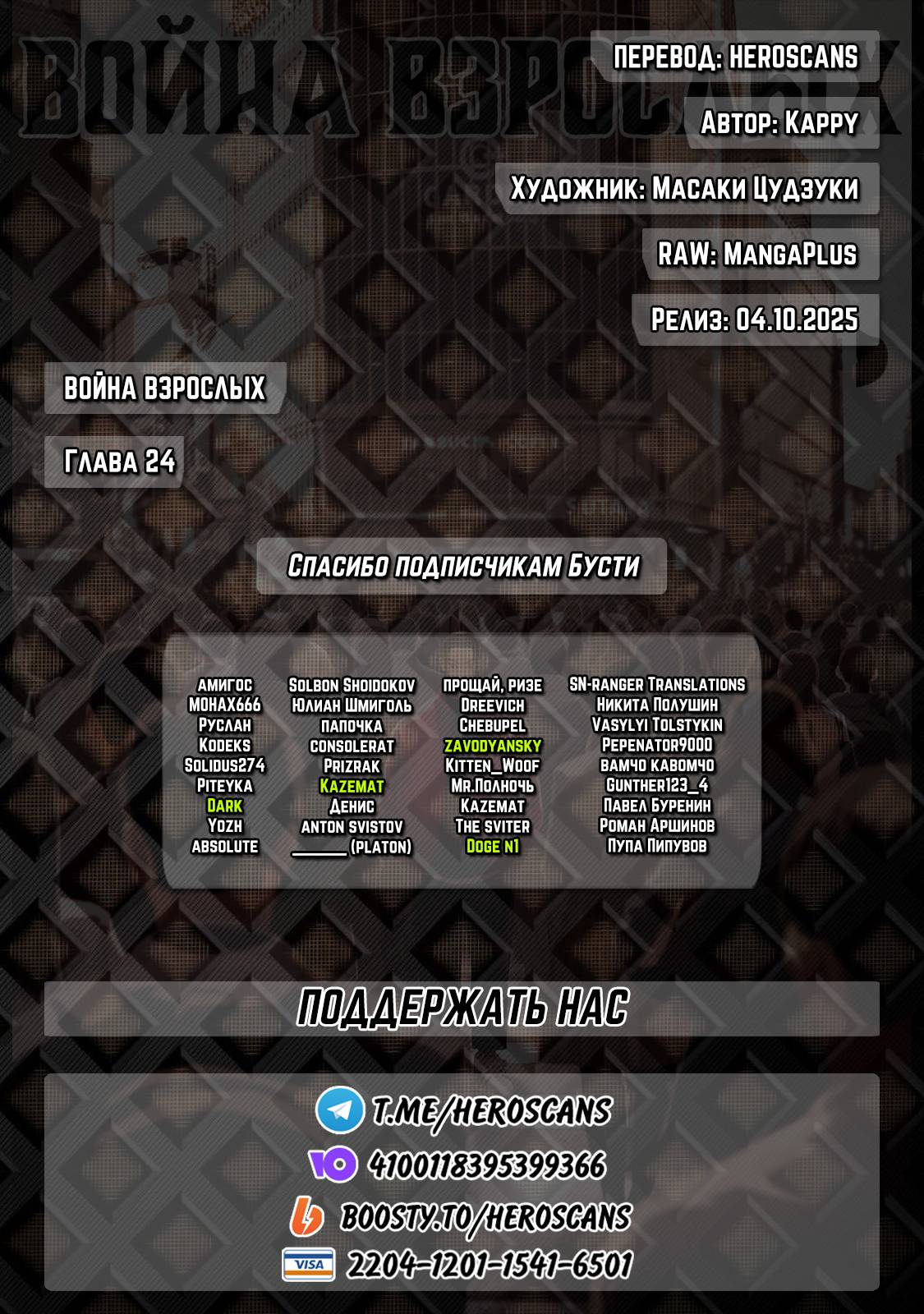 Манга Война взрослых - Глава 24 Страница 1