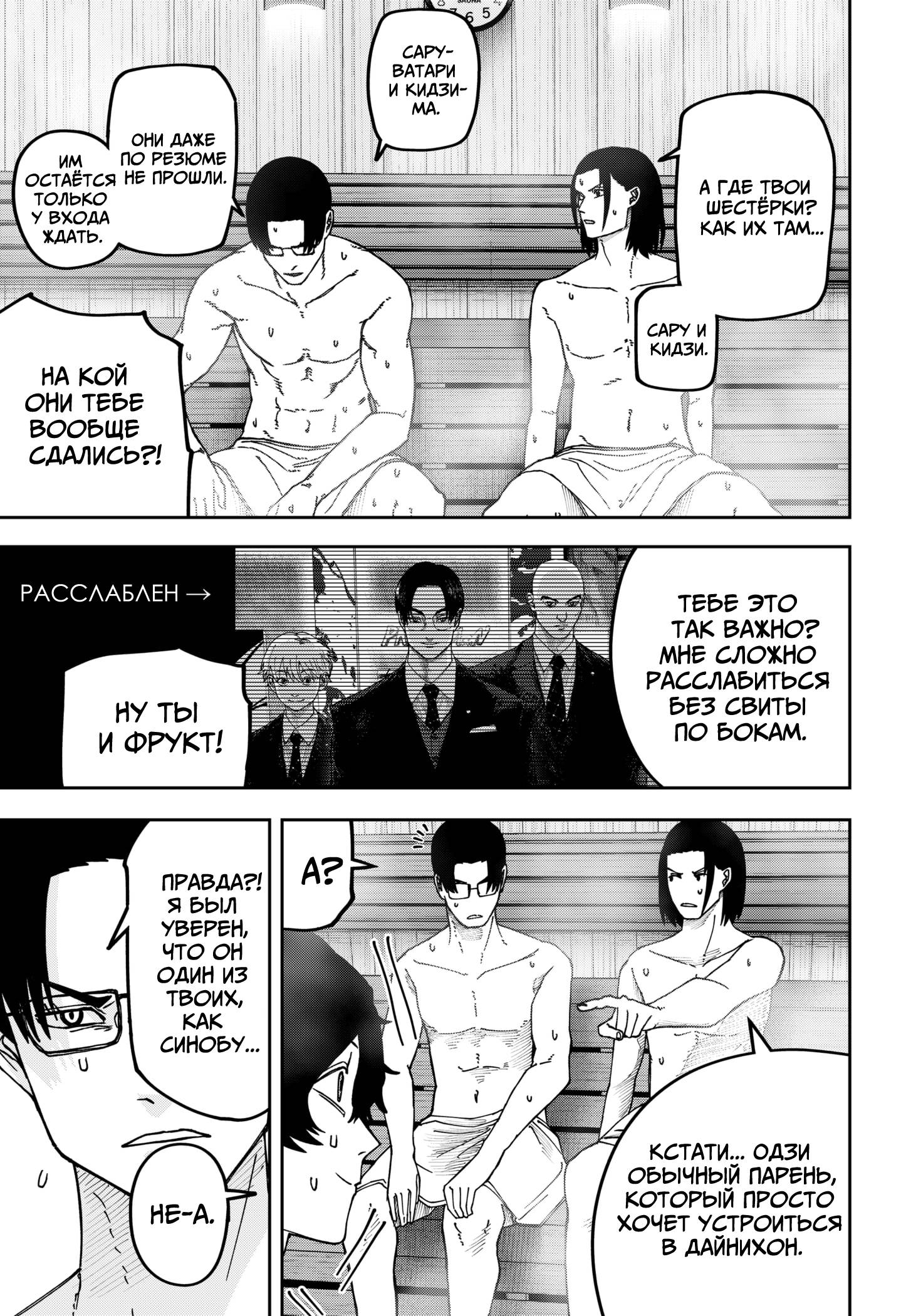 Манга Война взрослых - Глава 24 Страница 16