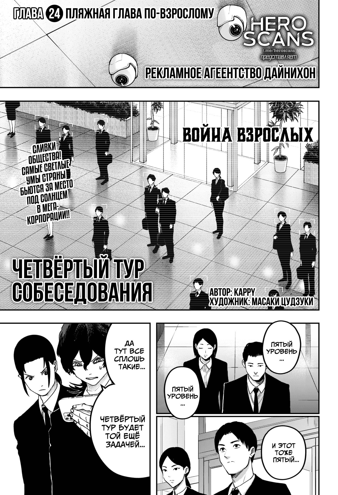 Манга Война взрослых - Глава 24 Страница 2