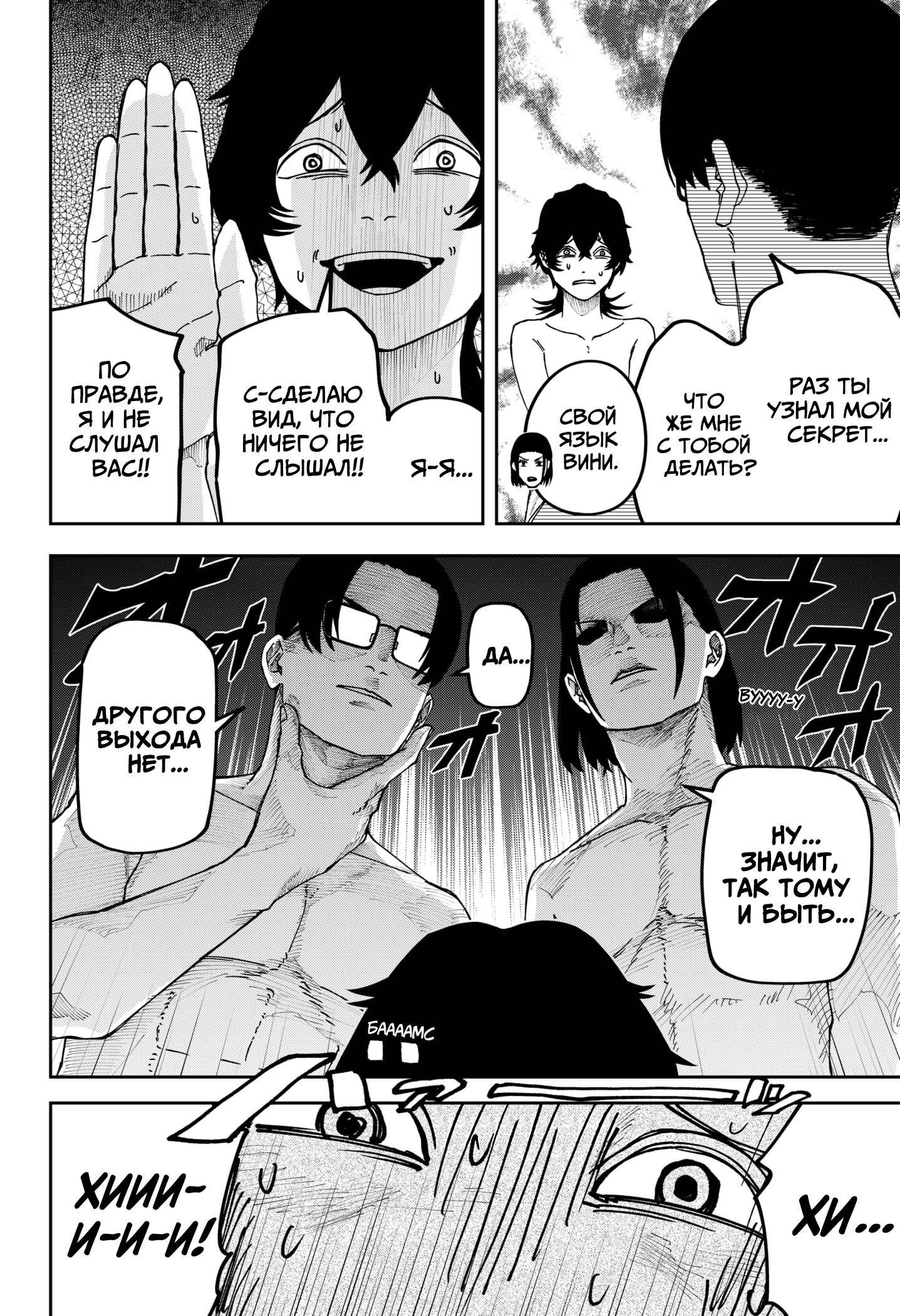 Манга Война взрослых - Глава 24 Страница 17