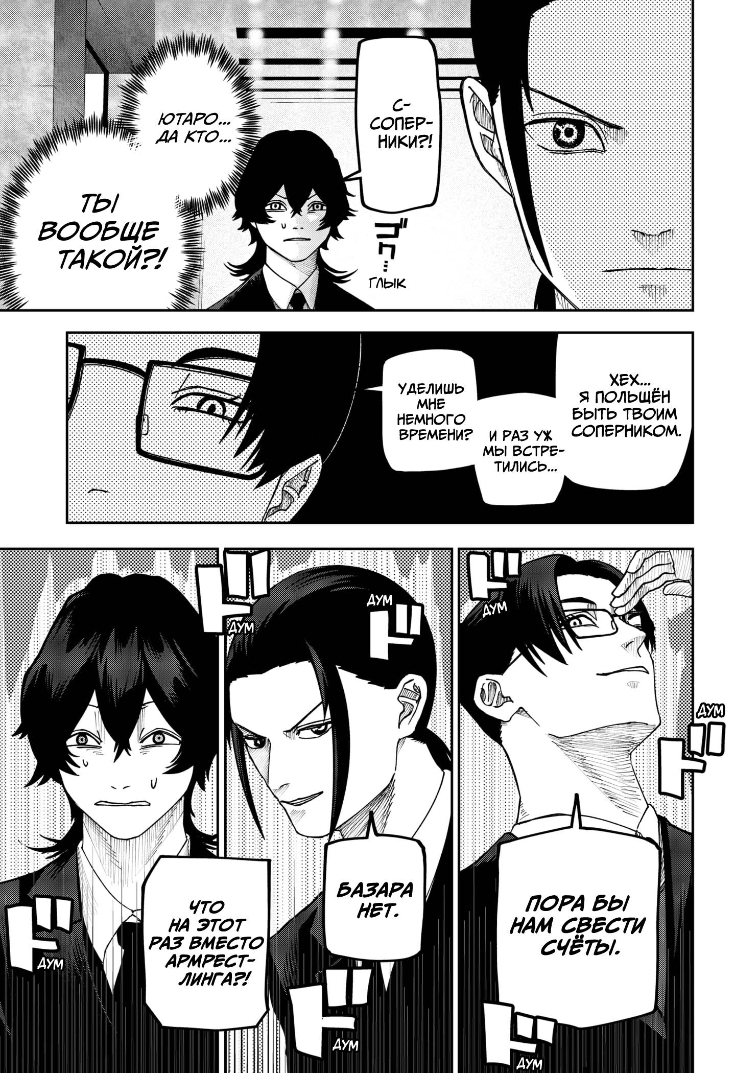 Манга Война взрослых - Глава 24 Страница 10