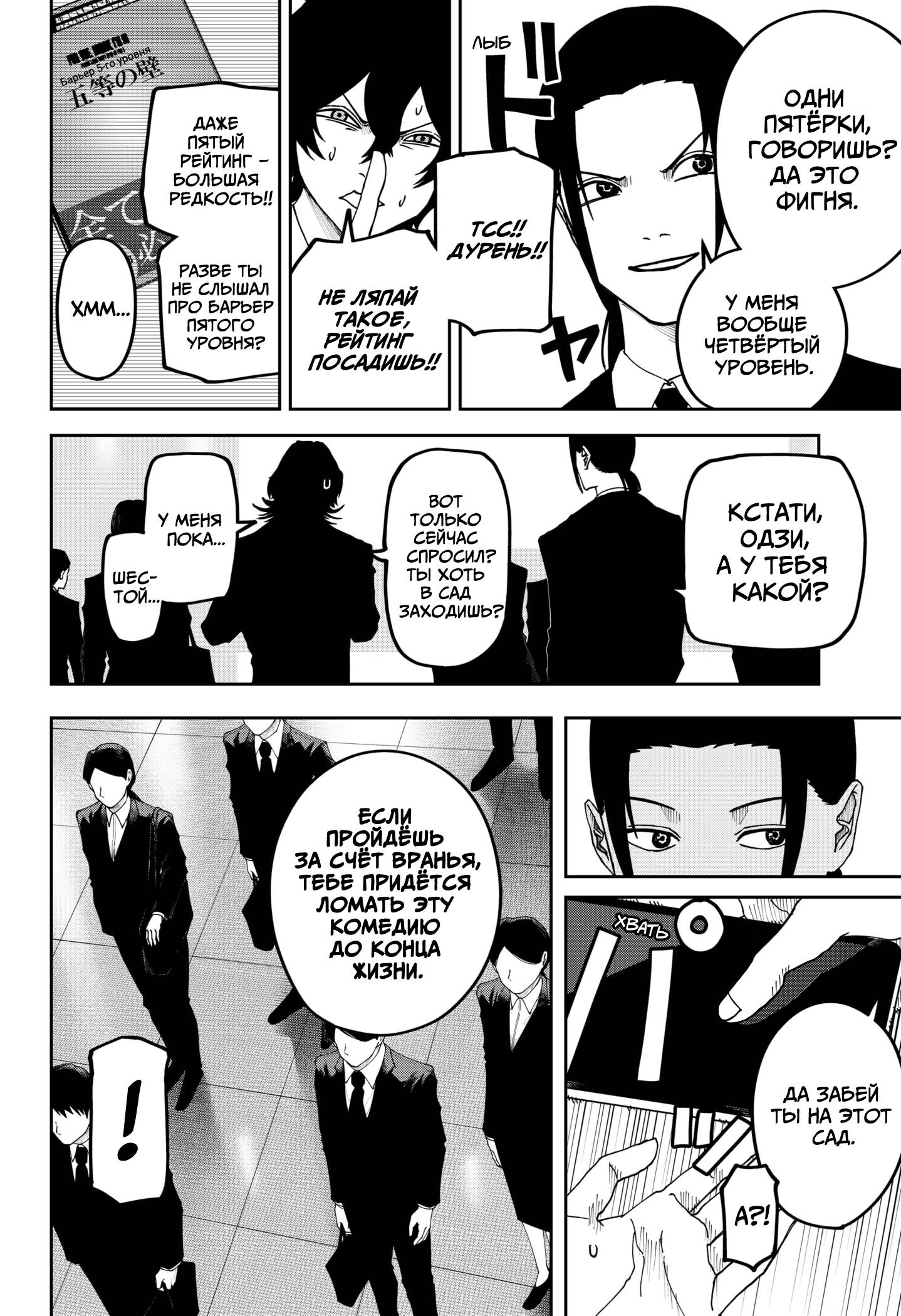 Манга Война взрослых - Глава 24 Страница 3