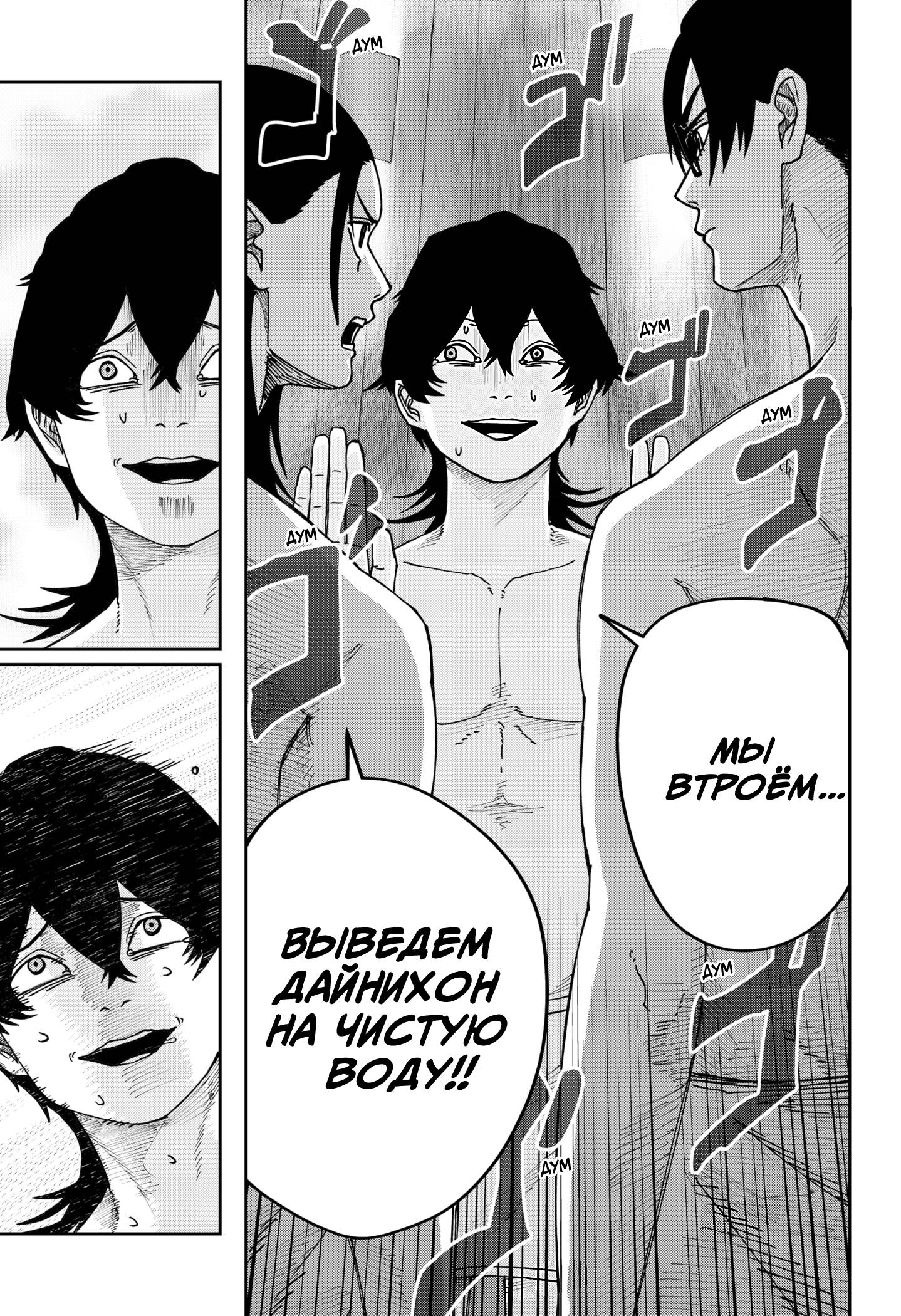 Манга Война взрослых - Глава 24 Страница 18