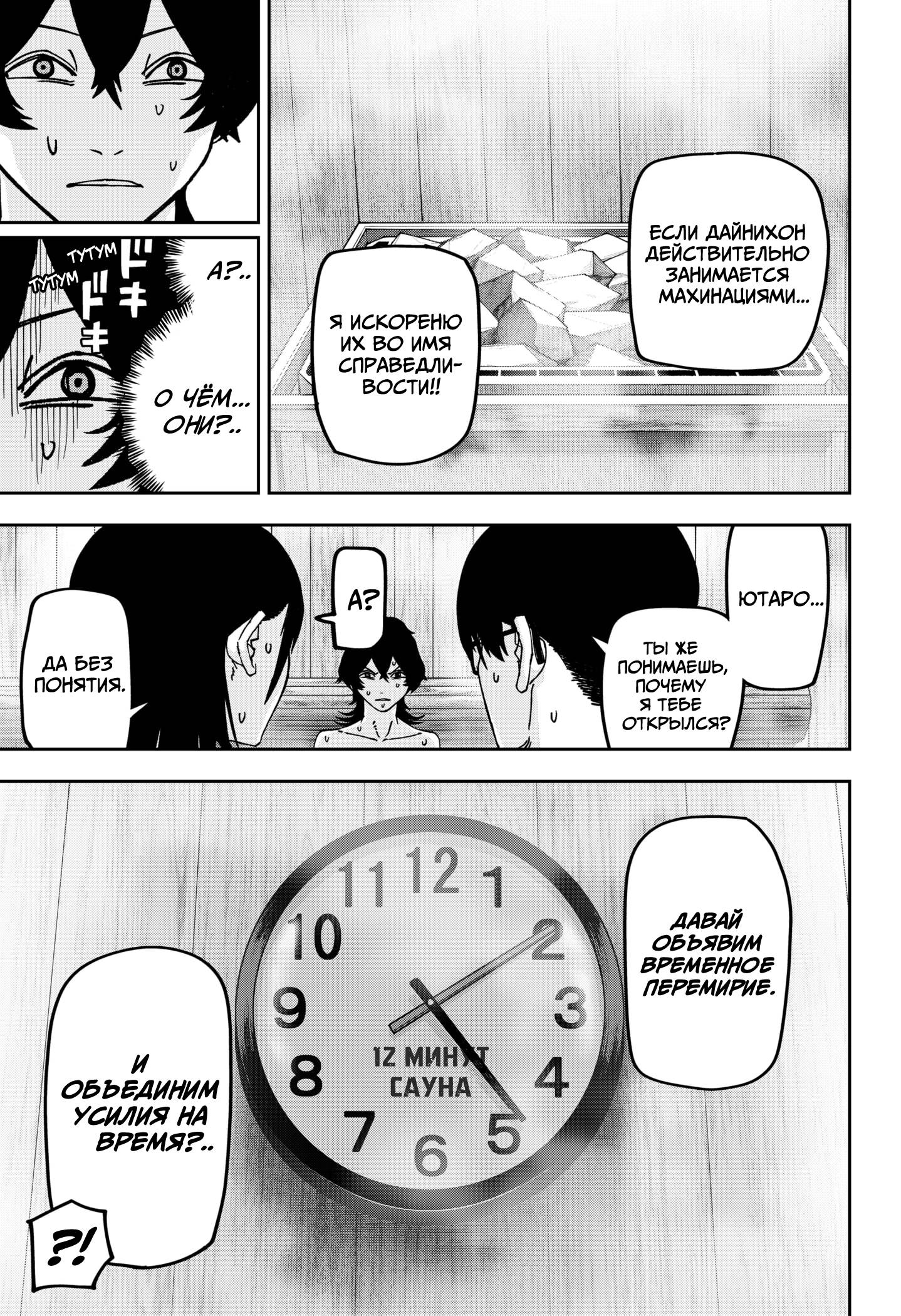 Манга Война взрослых - Глава 24 Страница 14
