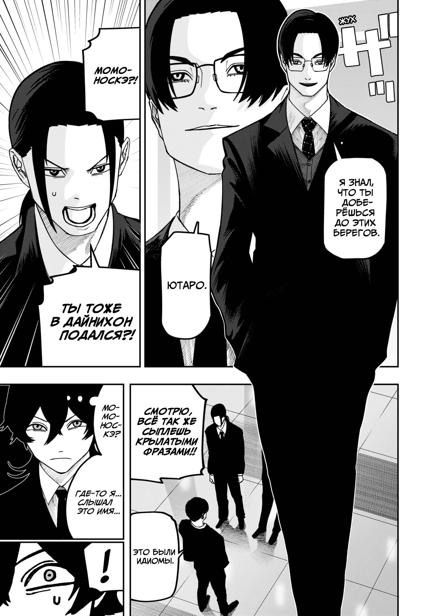 Манга Война взрослых - Глава 24 Страница 8