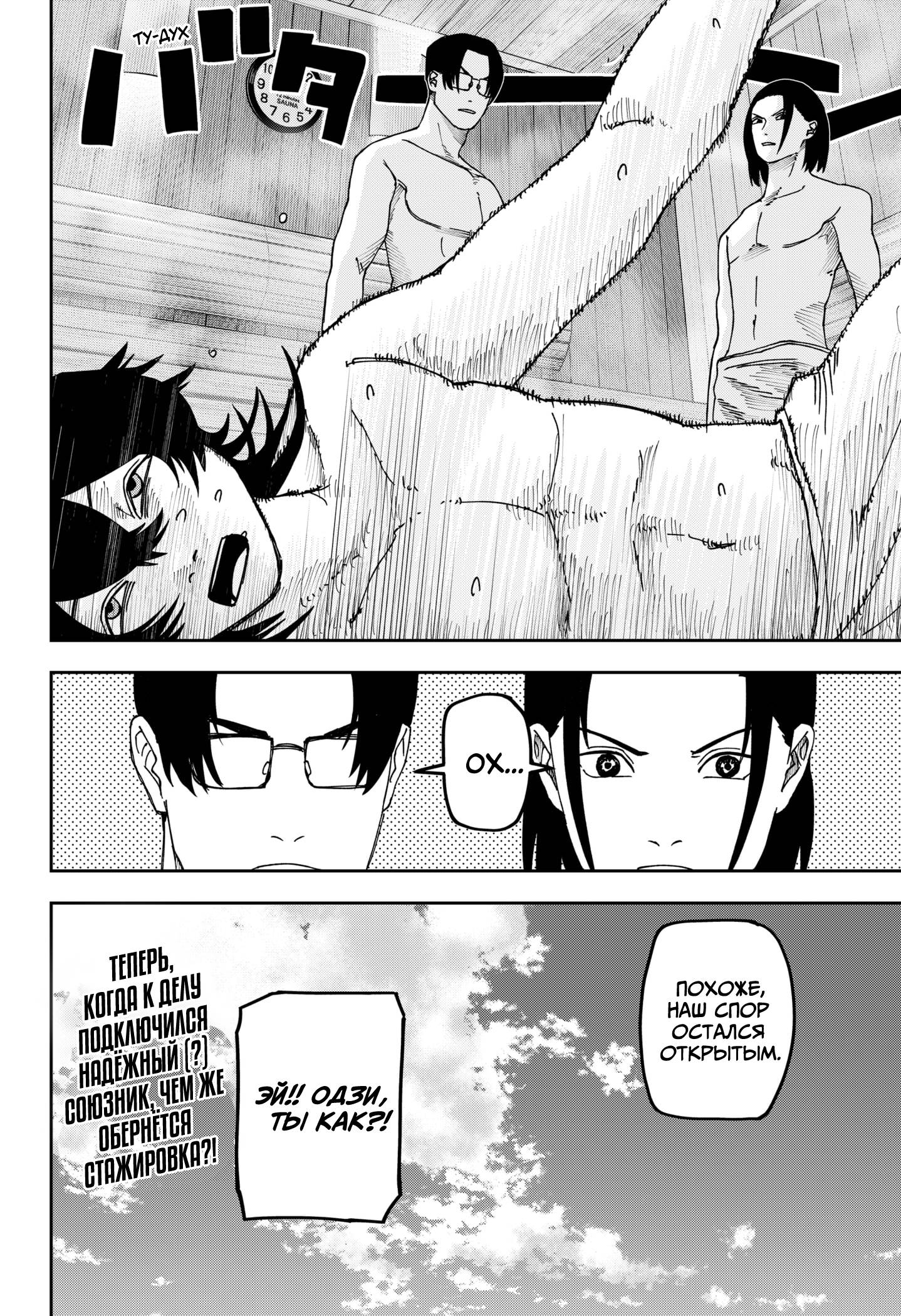 Манга Война взрослых - Глава 24 Страница 19