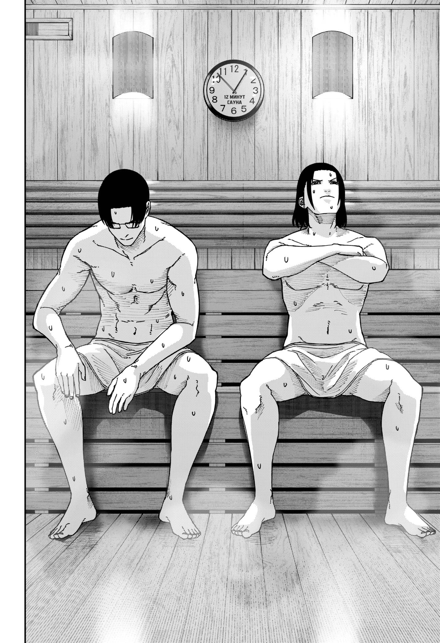 Манга Война взрослых - Глава 24 Страница 11