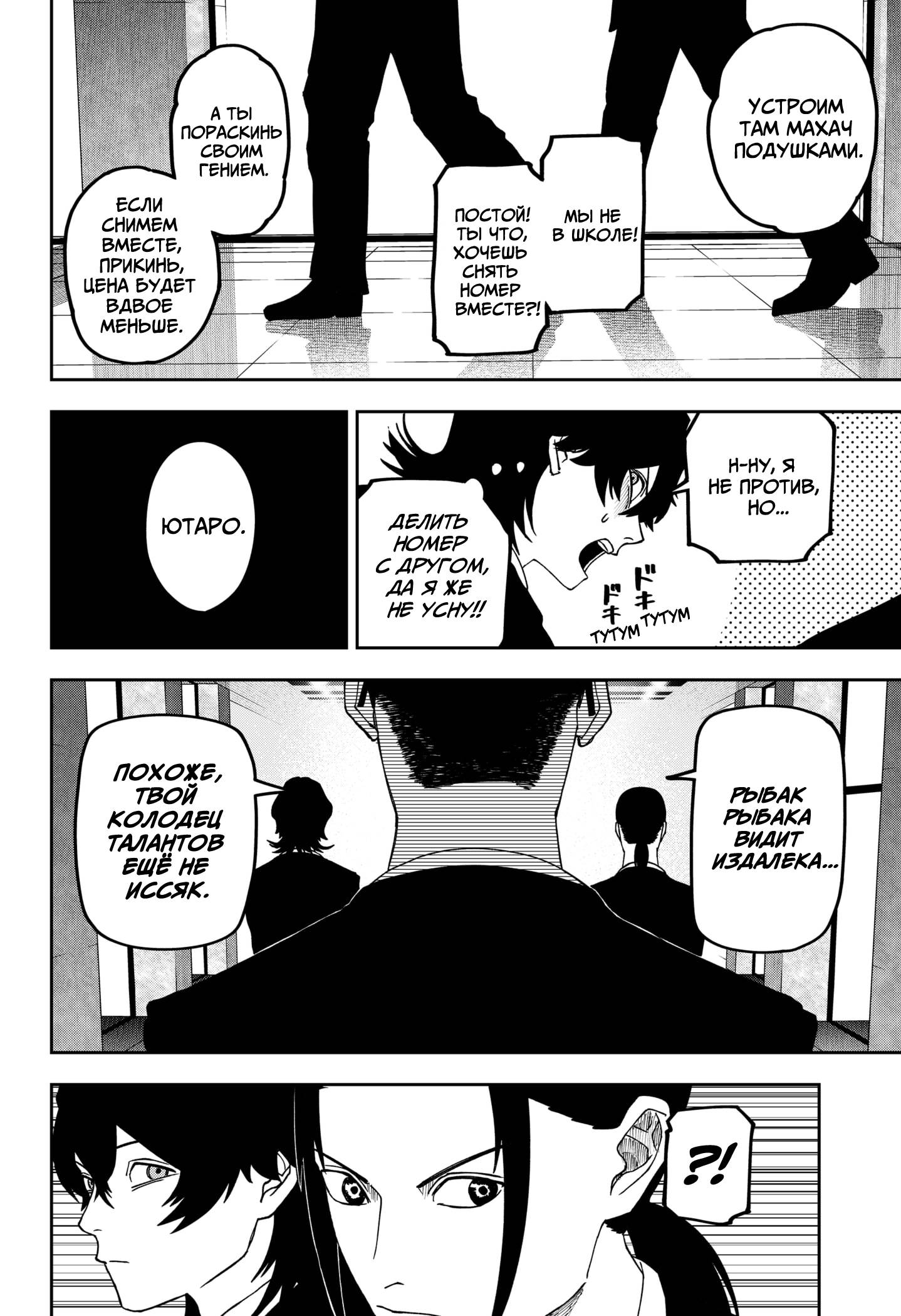 Манга Война взрослых - Глава 24 Страница 7