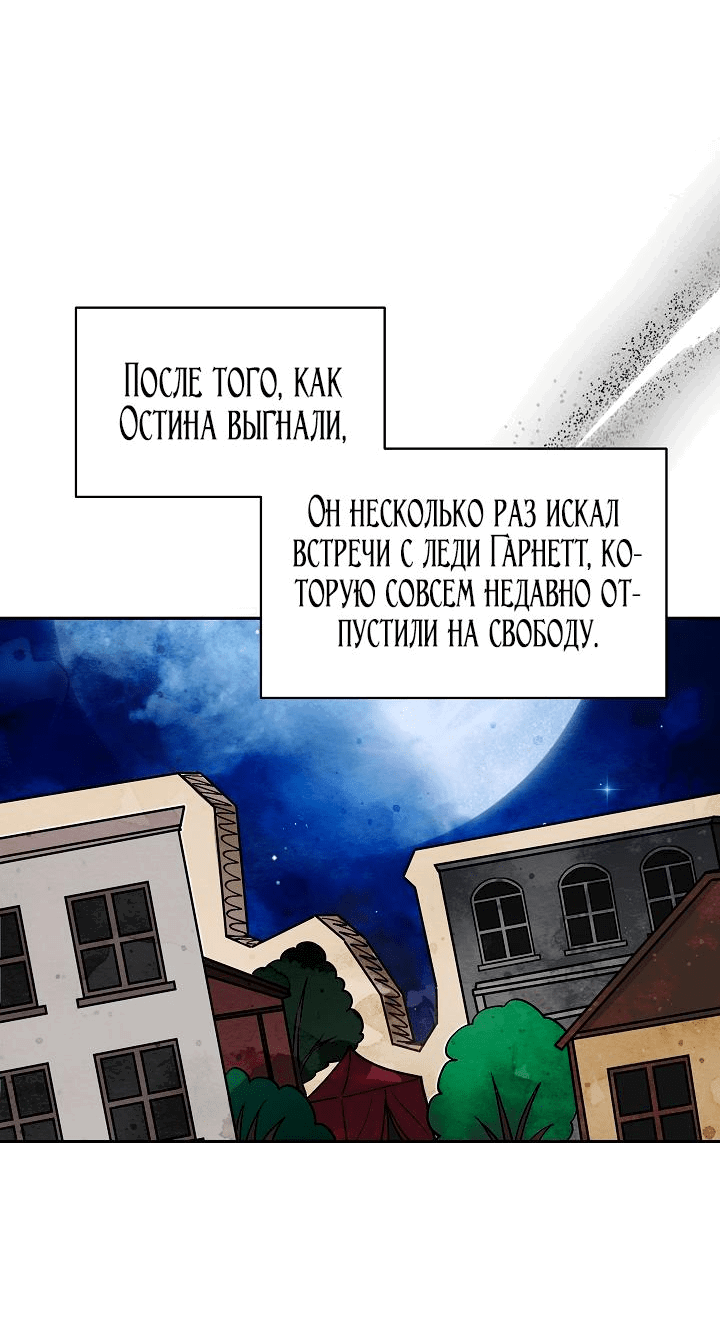 Манга Я здесь, чтобы всё уничтожить - Глава 49 Страница 20