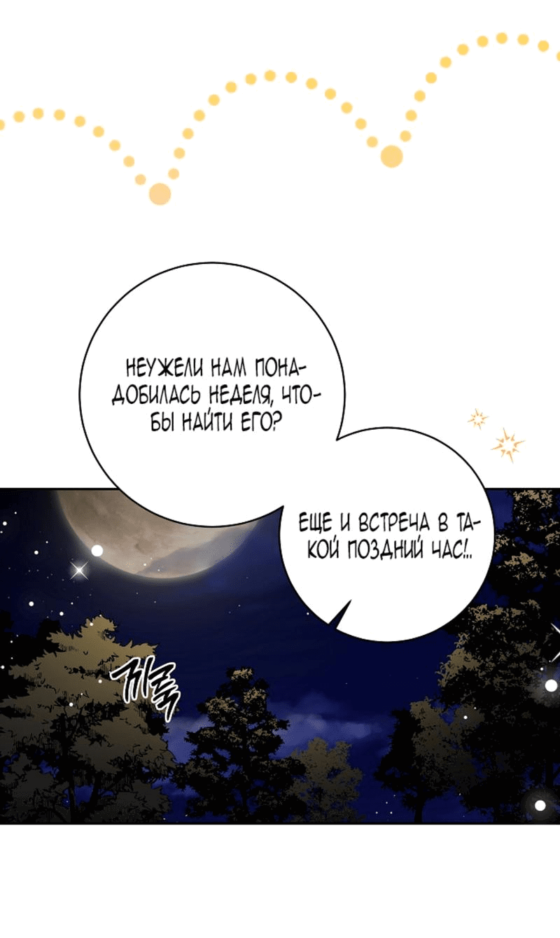 Манга Я здесь, чтобы всё уничтожить - Глава 49 Страница 3