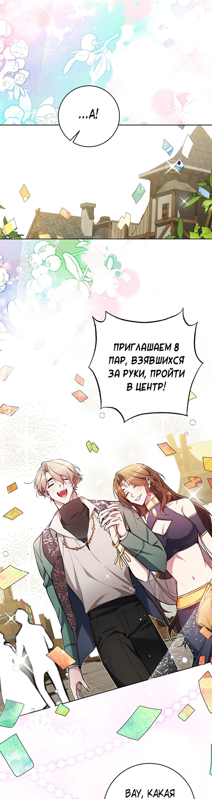 Манга Я здесь, чтобы всё уничтожить - Глава 44 Страница 18