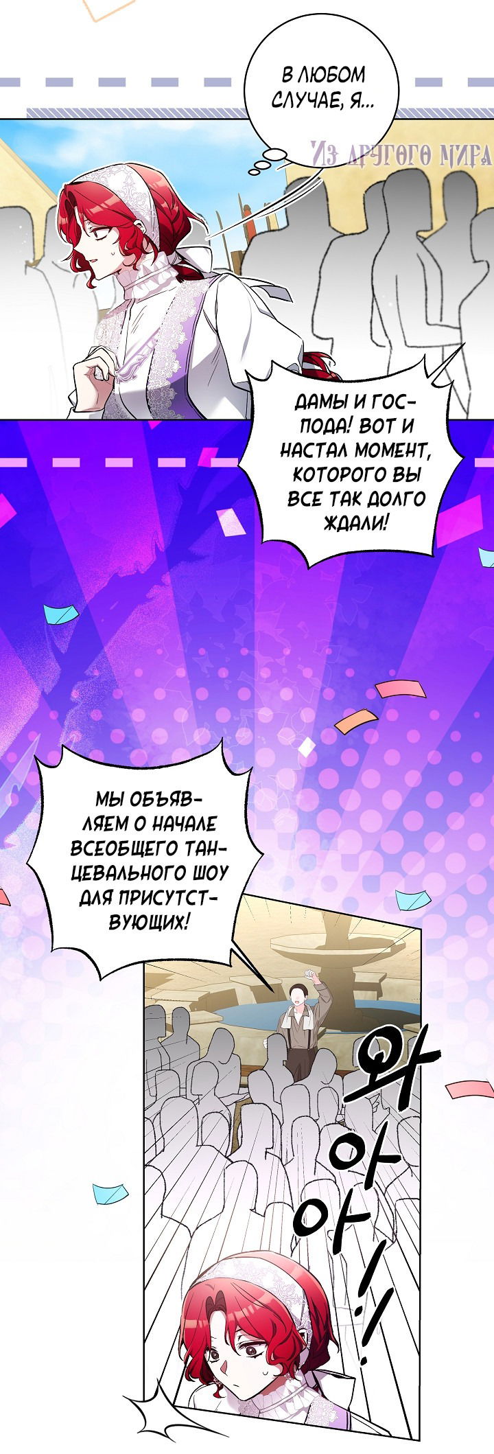 Манга Я здесь, чтобы всё уничтожить - Глава 44 Страница 15
