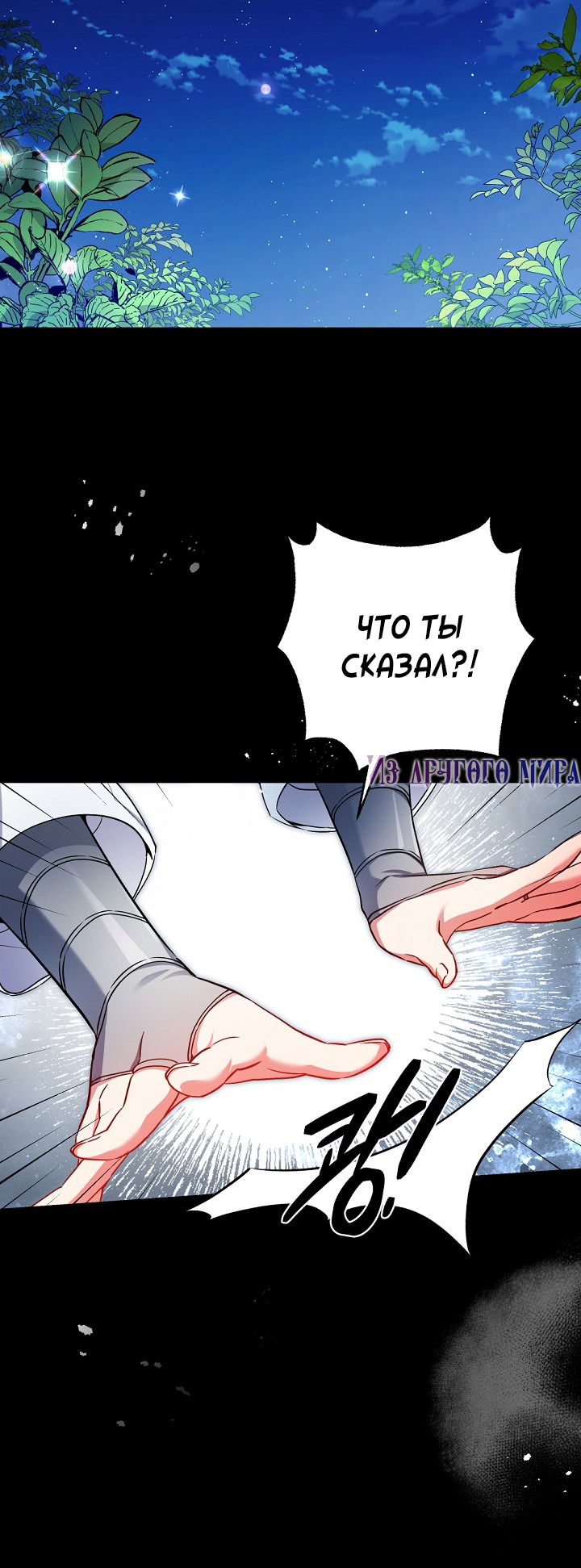 Манга Я здесь, чтобы всё уничтожить - Глава 37 Страница 20