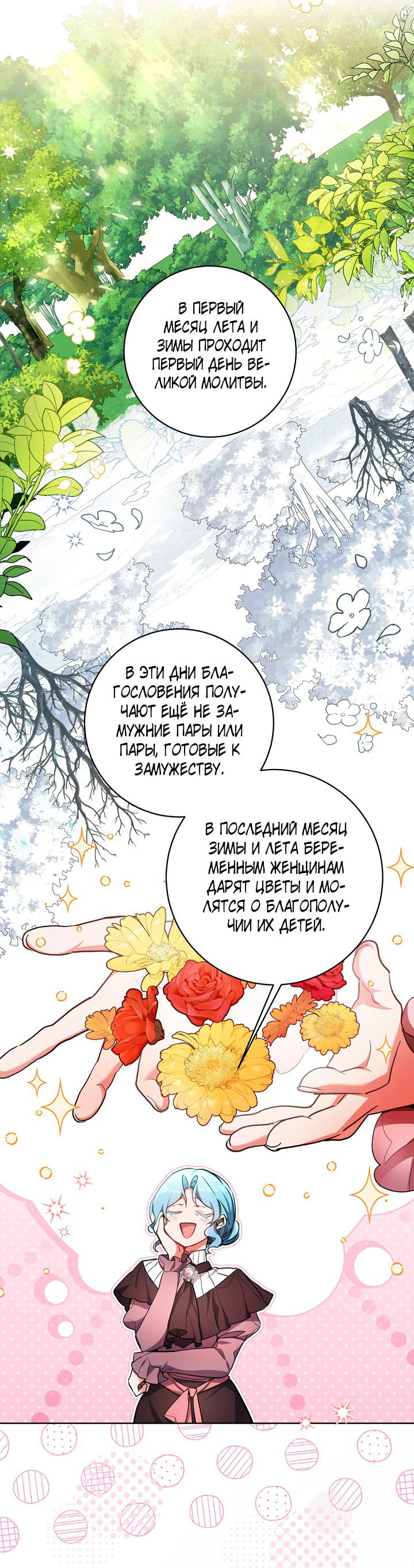 Манга Я здесь, чтобы всё уничтожить - Глава 33 Страница 34