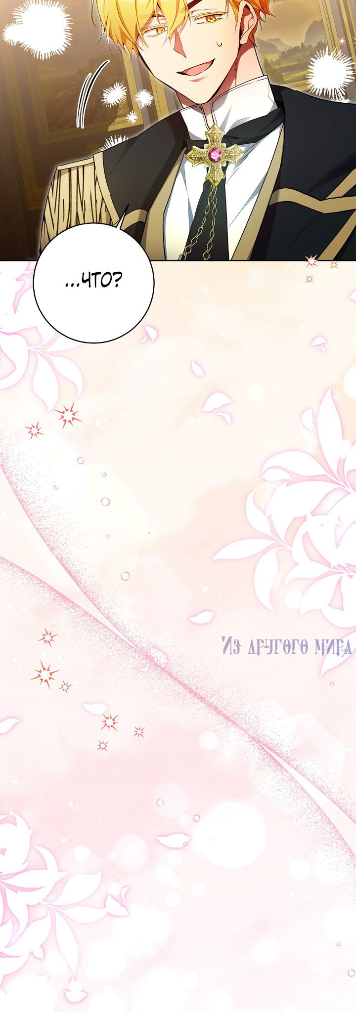 Манга Я здесь, чтобы всё уничтожить - Глава 32 Страница 30