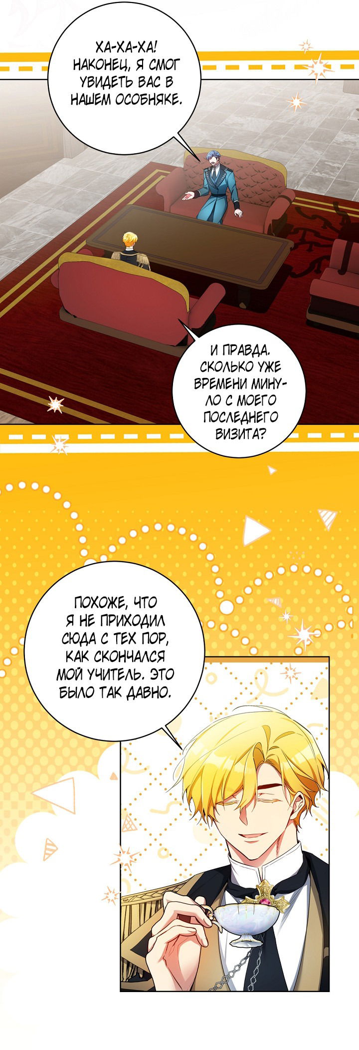 Манга Я здесь, чтобы всё уничтожить - Глава 31 Страница 26