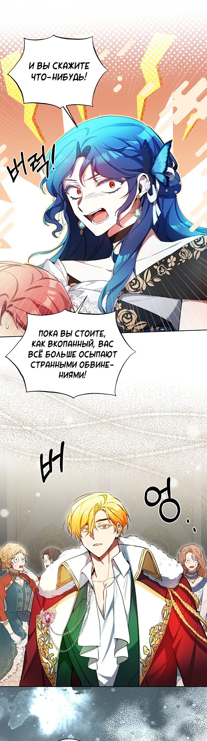 Манга Я здесь, чтобы всё уничтожить - Глава 29 Страница 4