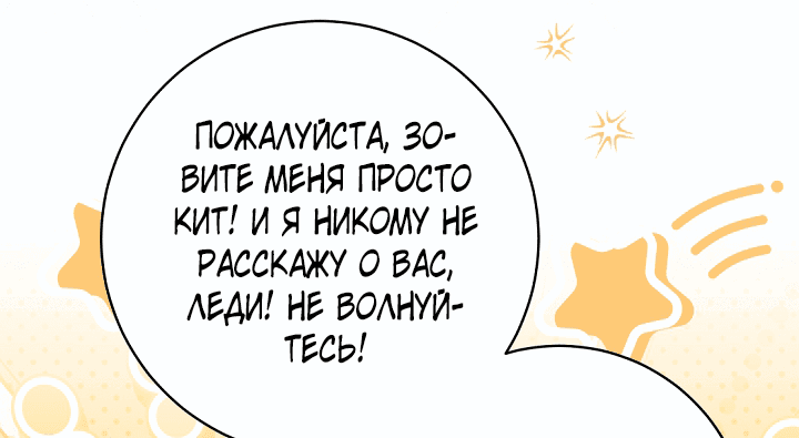 Манга Я здесь, чтобы всё уничтожить - Глава 27 Страница 33
