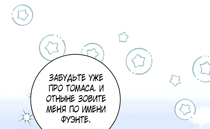 Манга Я здесь, чтобы всё уничтожить - Глава 26 Страница 18